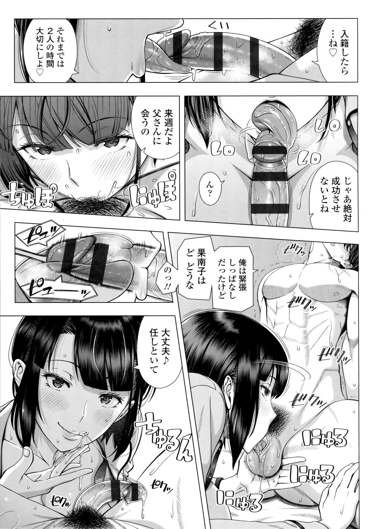 Hajimeteno Hitozuma - Page 14