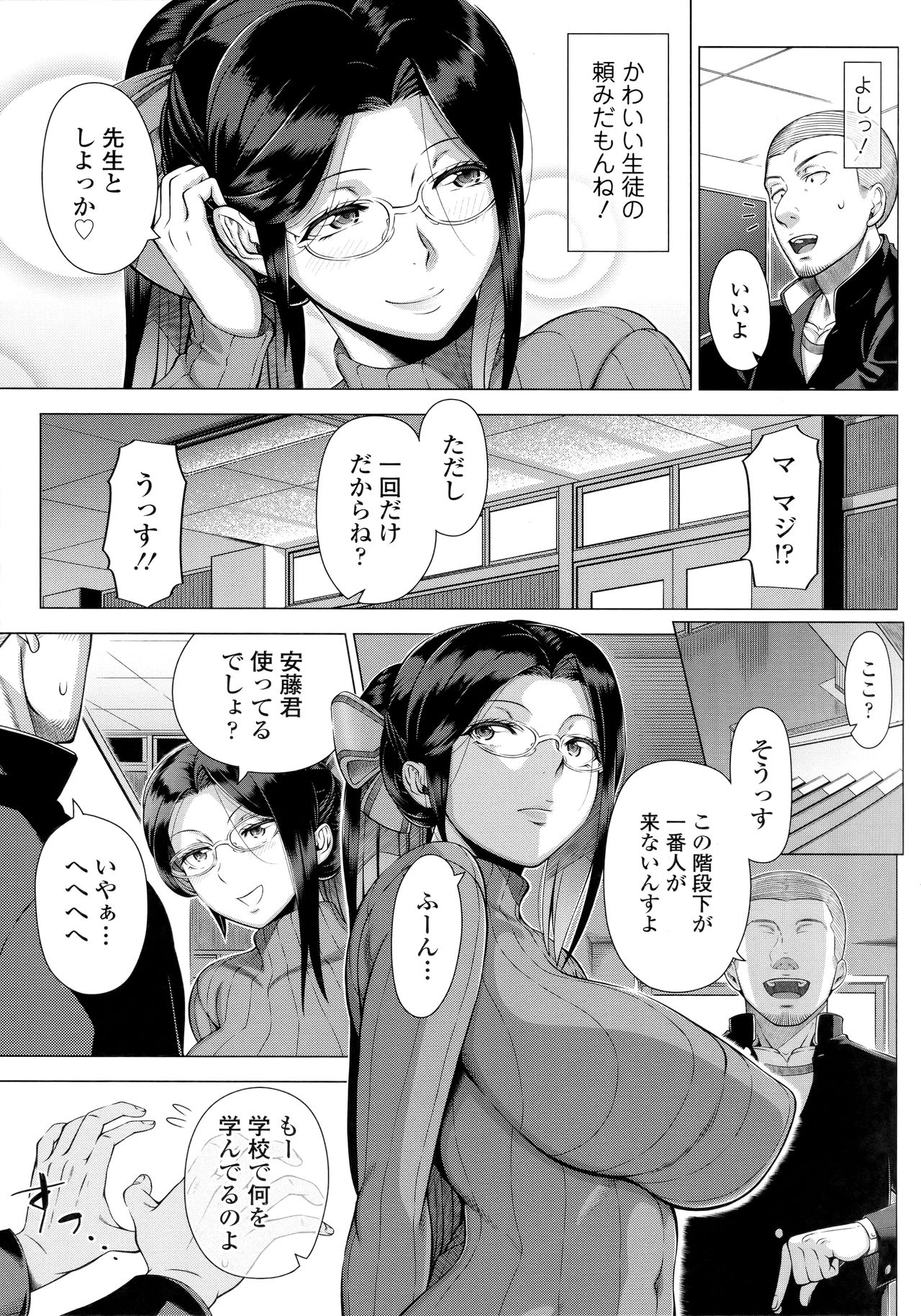 Hajimeteno Hitozuma - Page 166