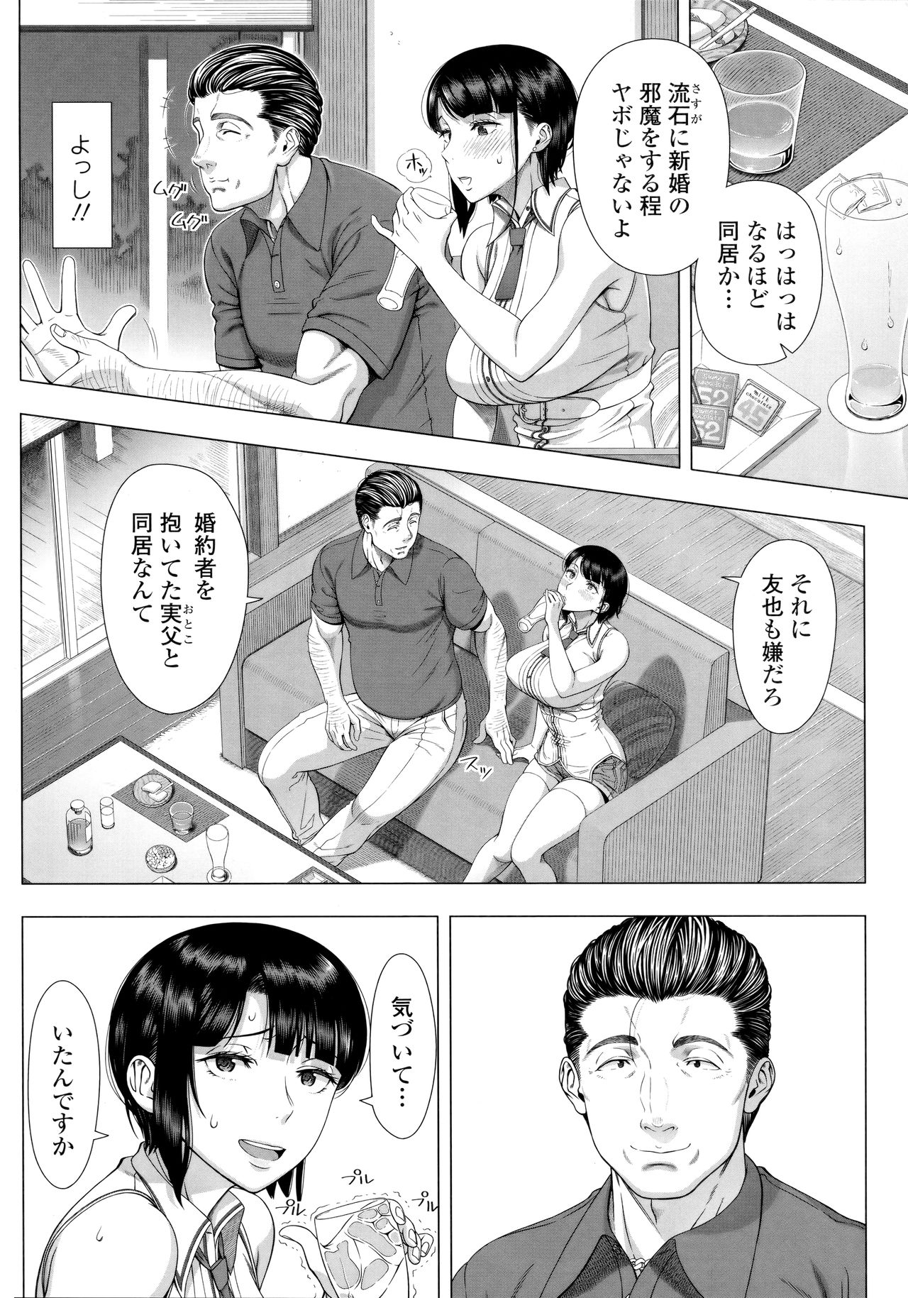 Hajimeteno Hitozuma - Page 21