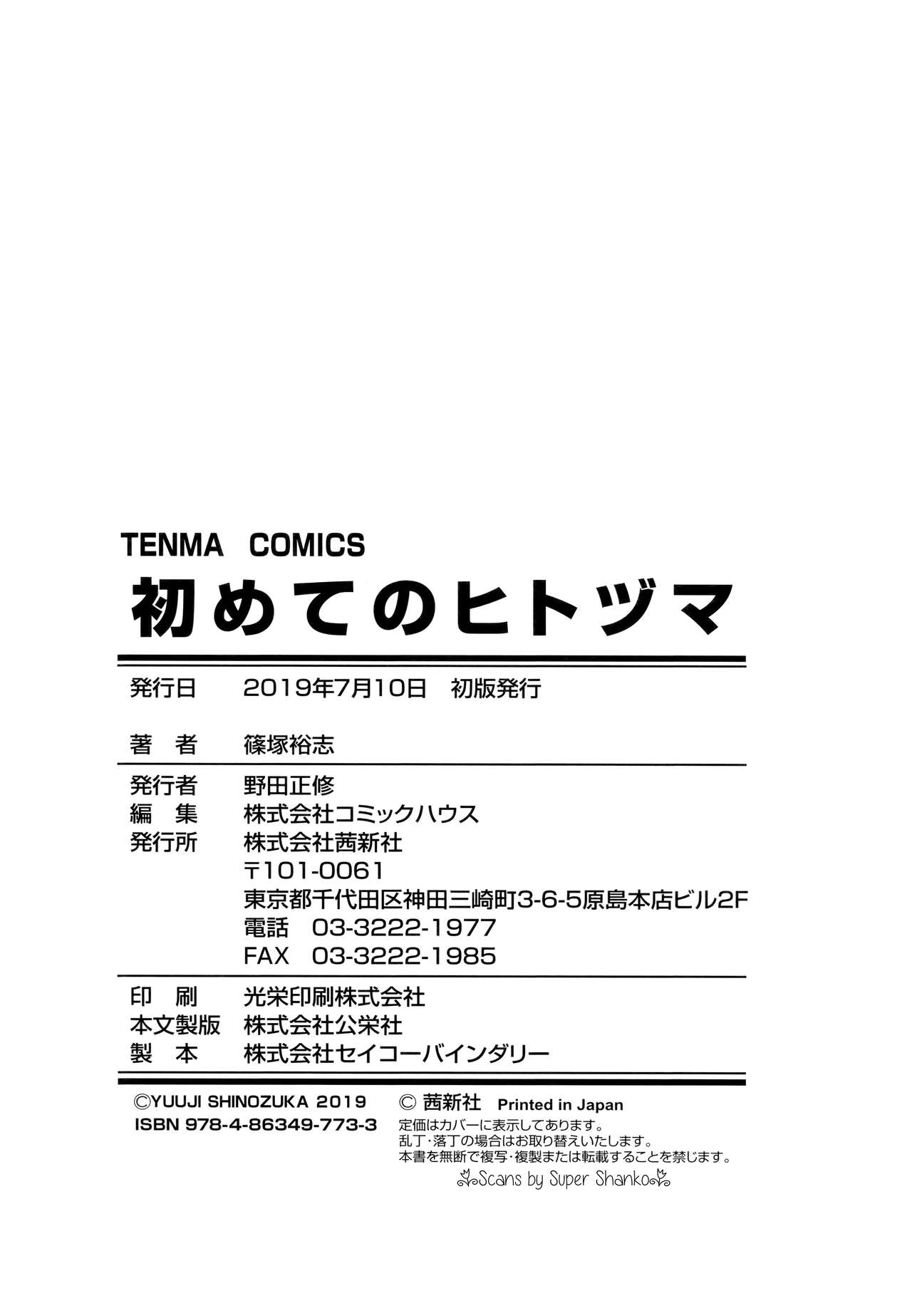 Hajimeteno Hitozuma - Page 233