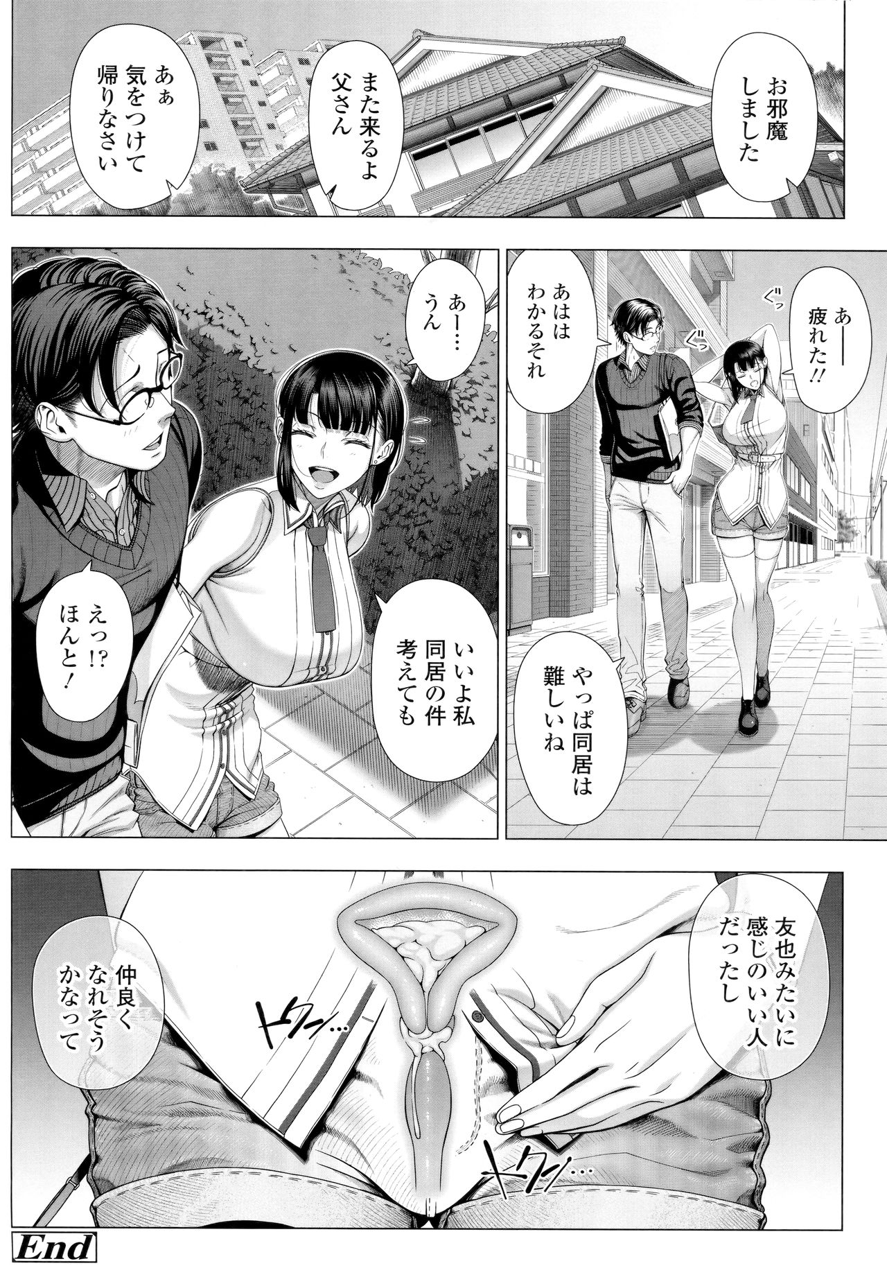 Hajimeteno Hitozuma - Page 68