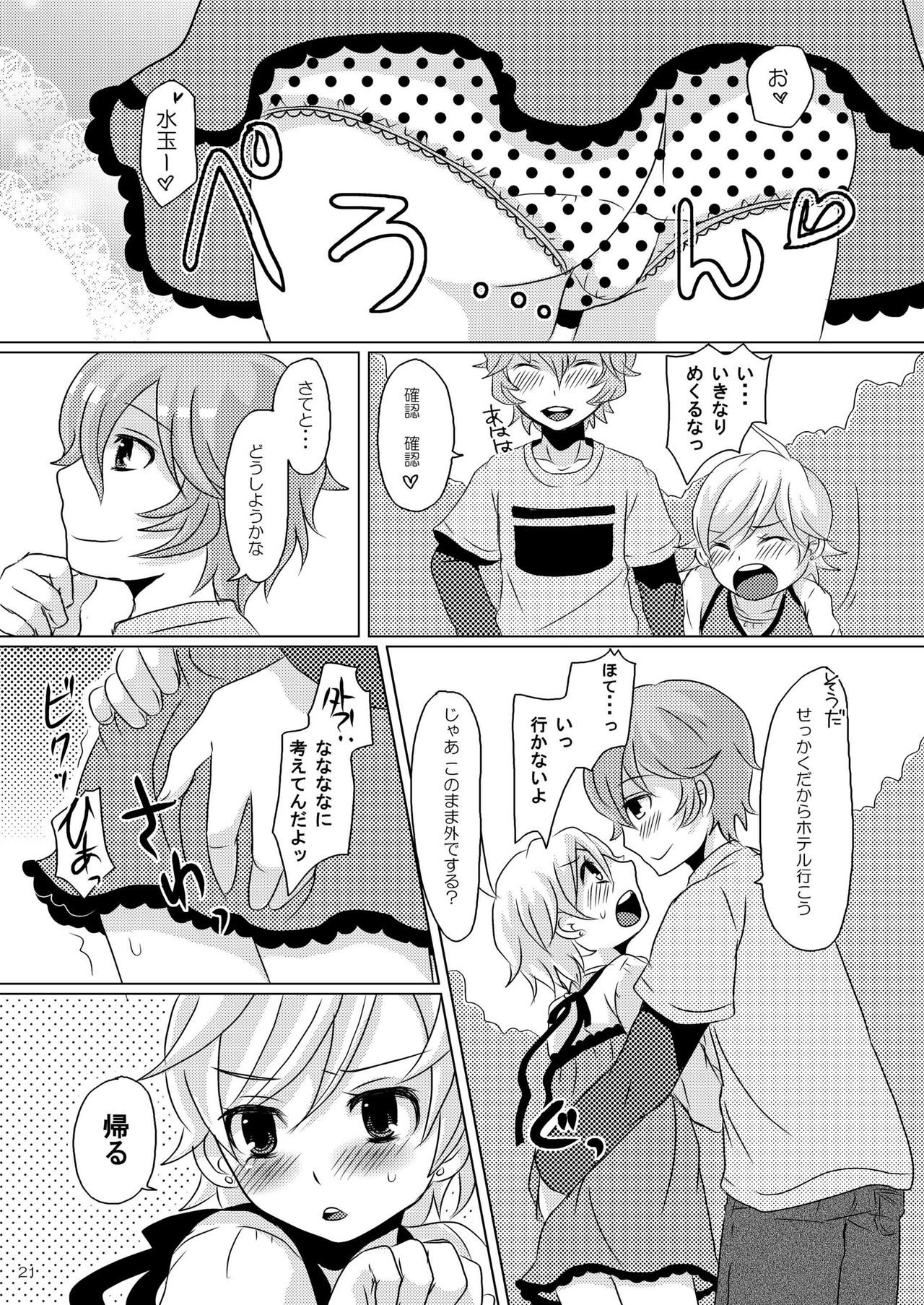 Mizutama - Page 20
