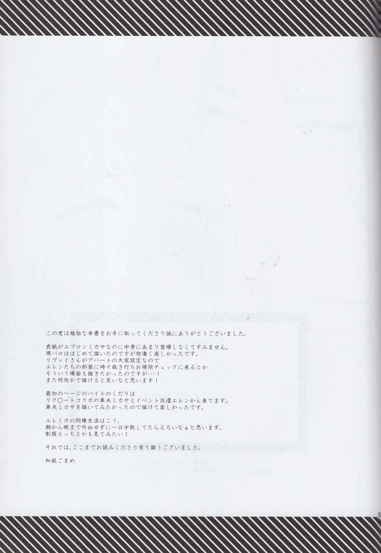 EreMika Yojouhan - Page 32