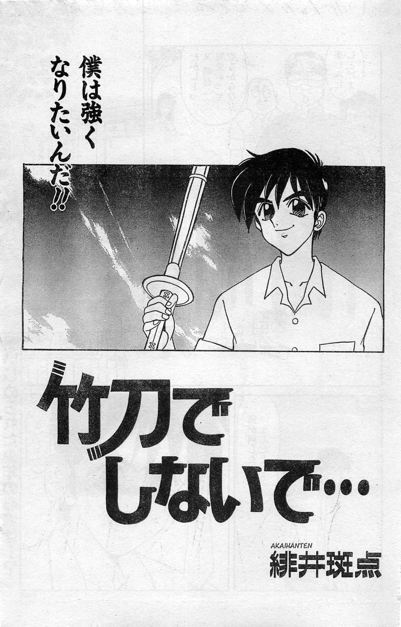 Comic Hot shake Candy Time Kaizokuban 1994-02 - Page 177