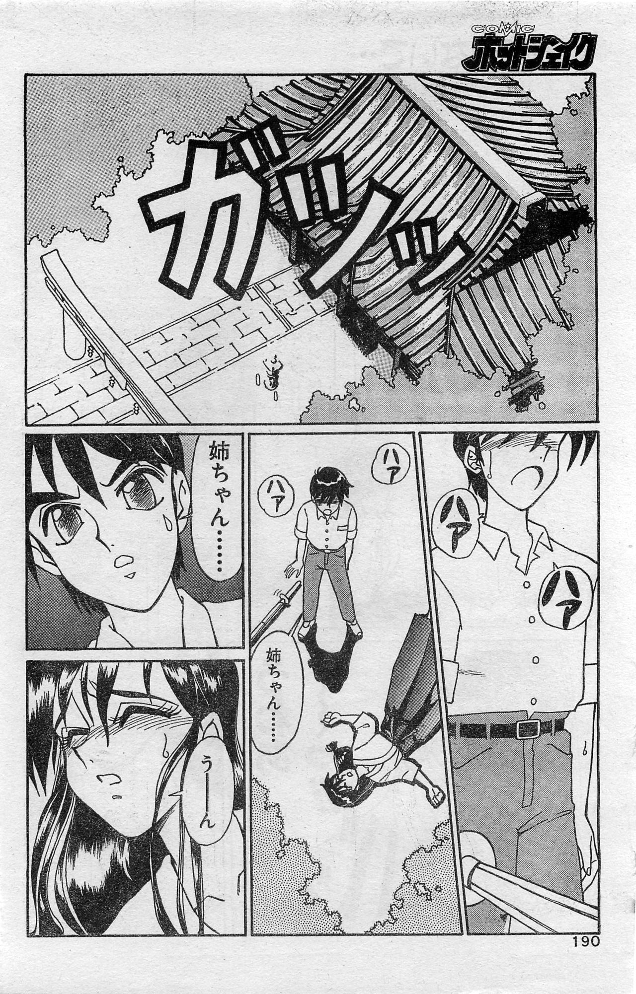Comic Hot shake Candy Time Kaizokuban 1994-02 - Page 184