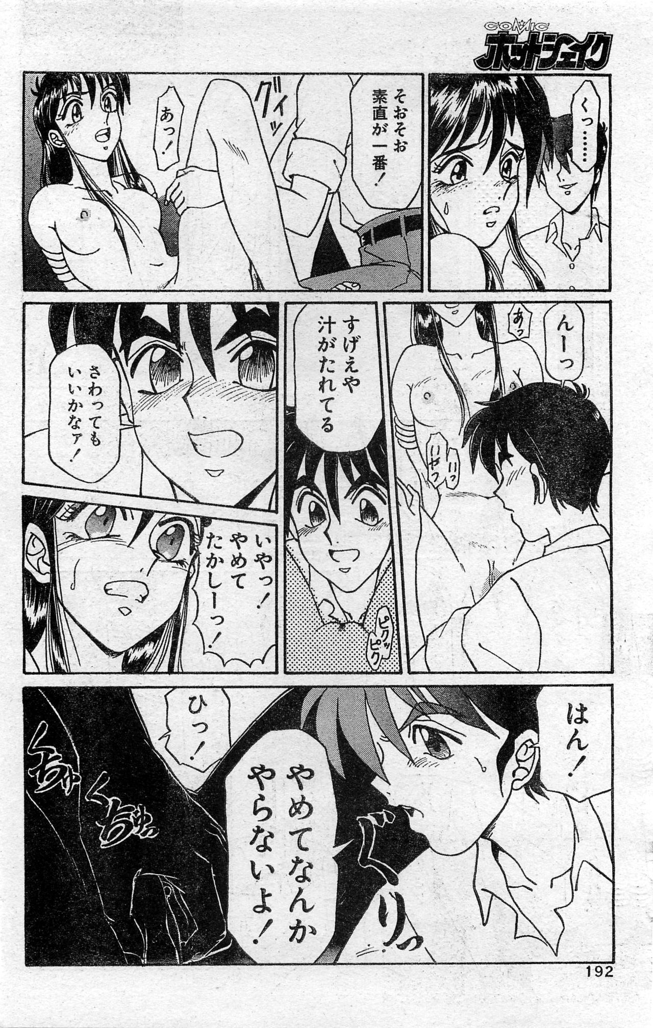 Comic Hot shake Candy Time Kaizokuban 1994-02 - Page 186