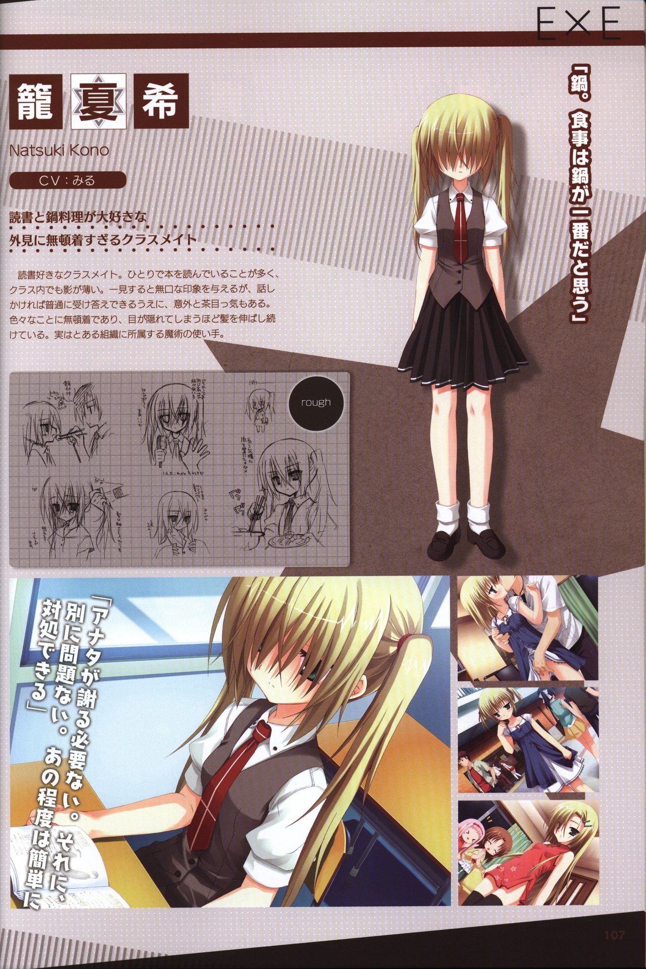 YUZUSOFT 10th Anniversary Book YUZUANI - Page 108