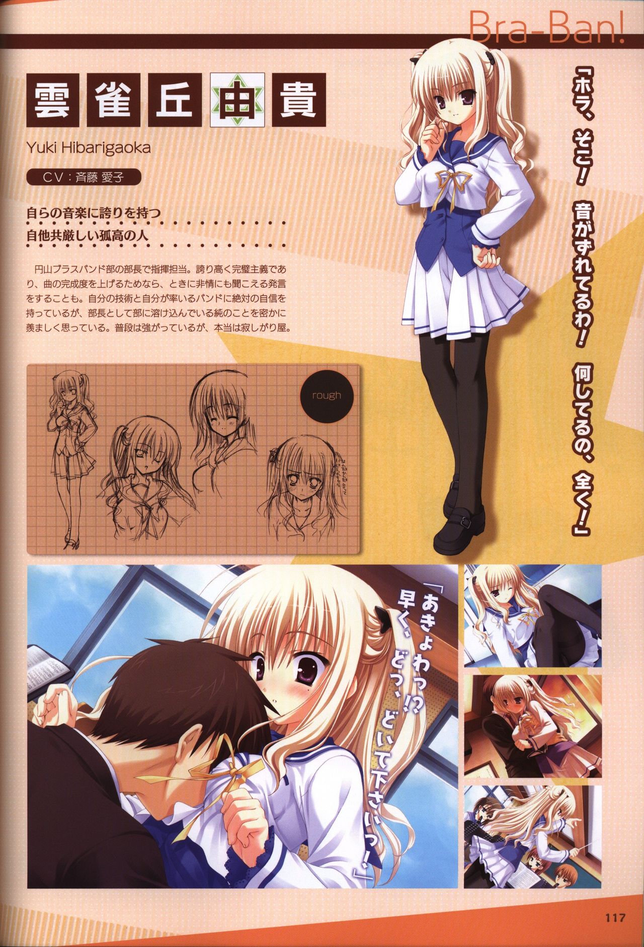 YUZUSOFT 10th Anniversary Book YUZUANI - Page 118