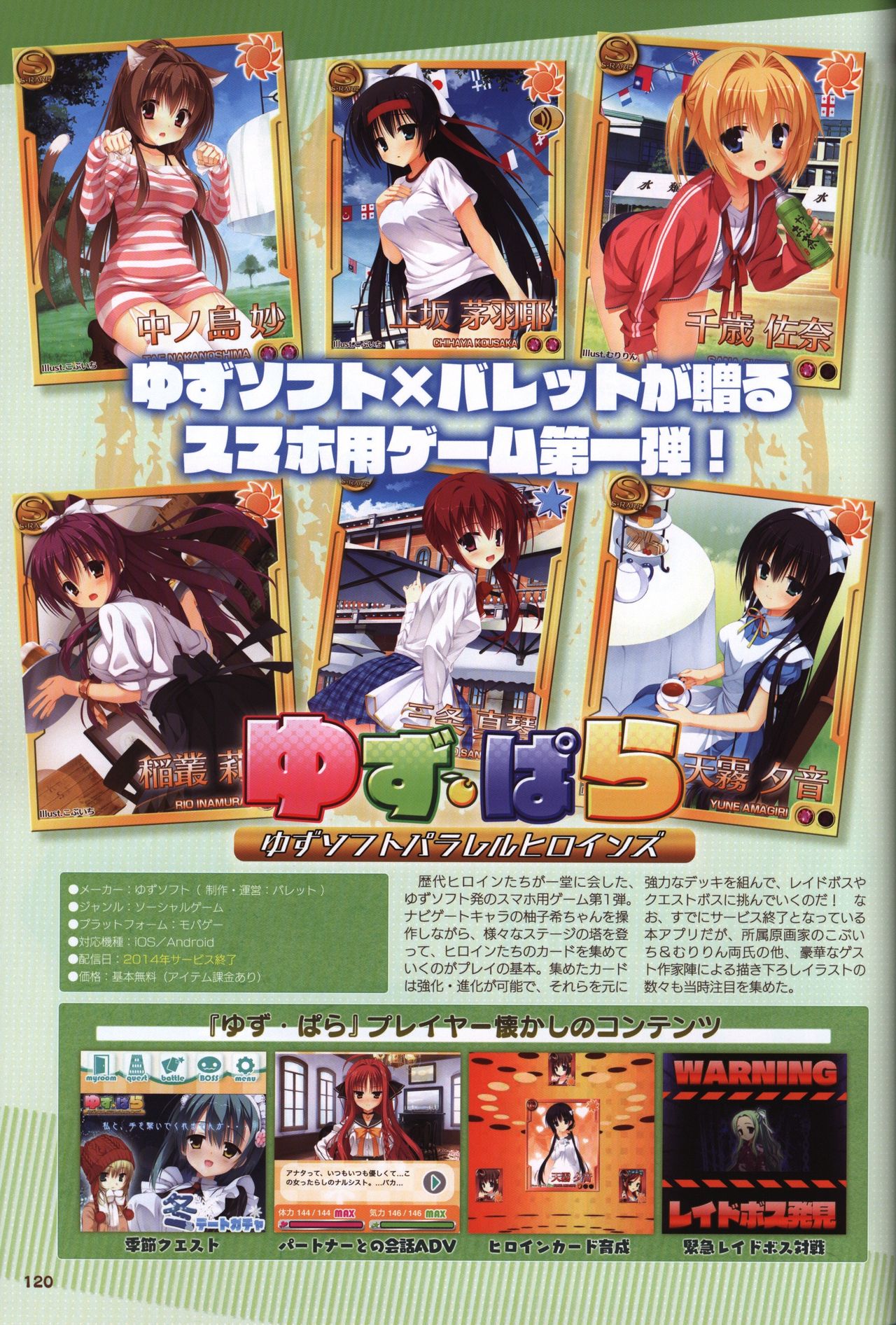 YUZUSOFT 10th Anniversary Book YUZUANI - Page 121