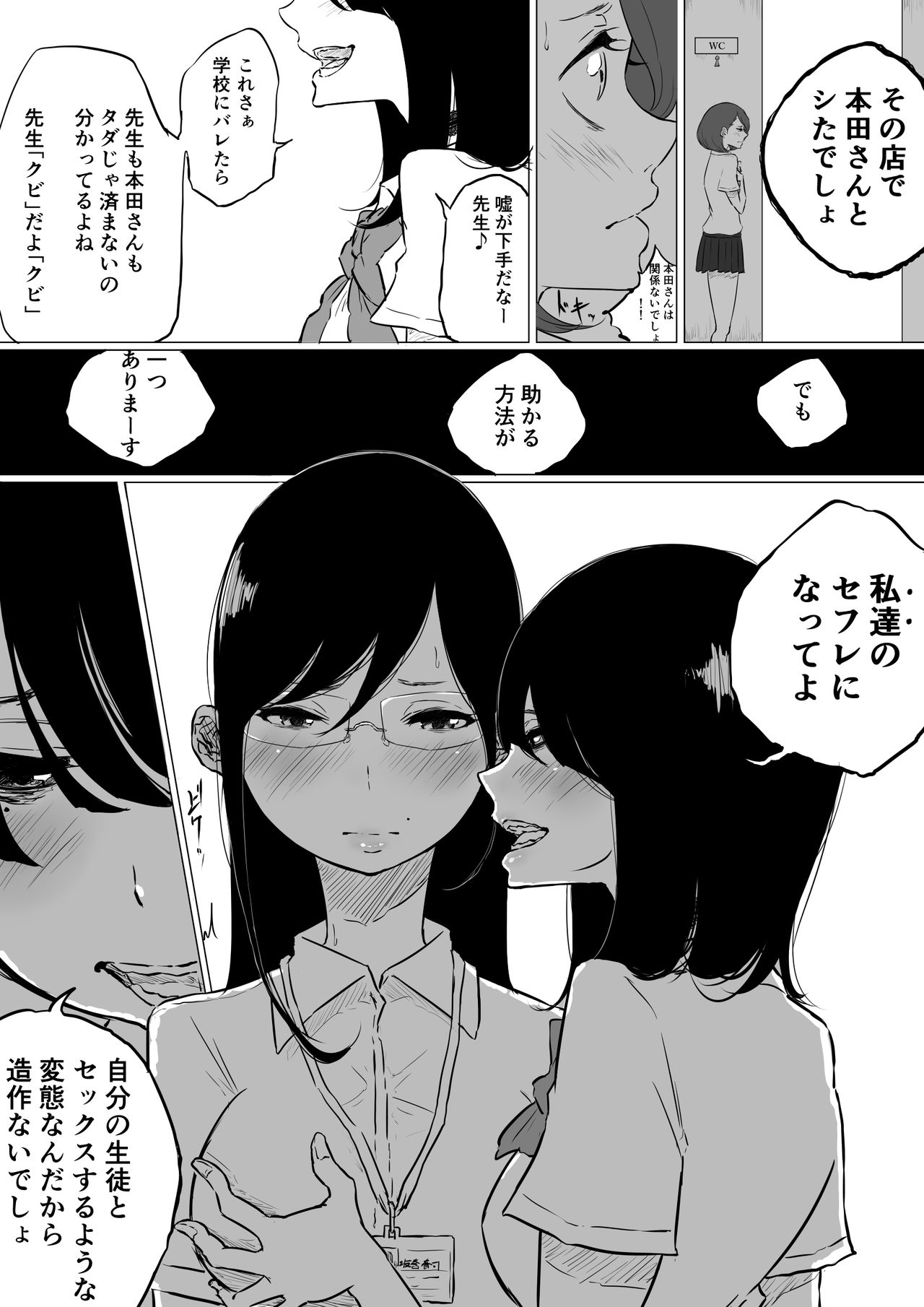 創作百合:レズ風俗行ったら担任が出てきた件 - Page 8