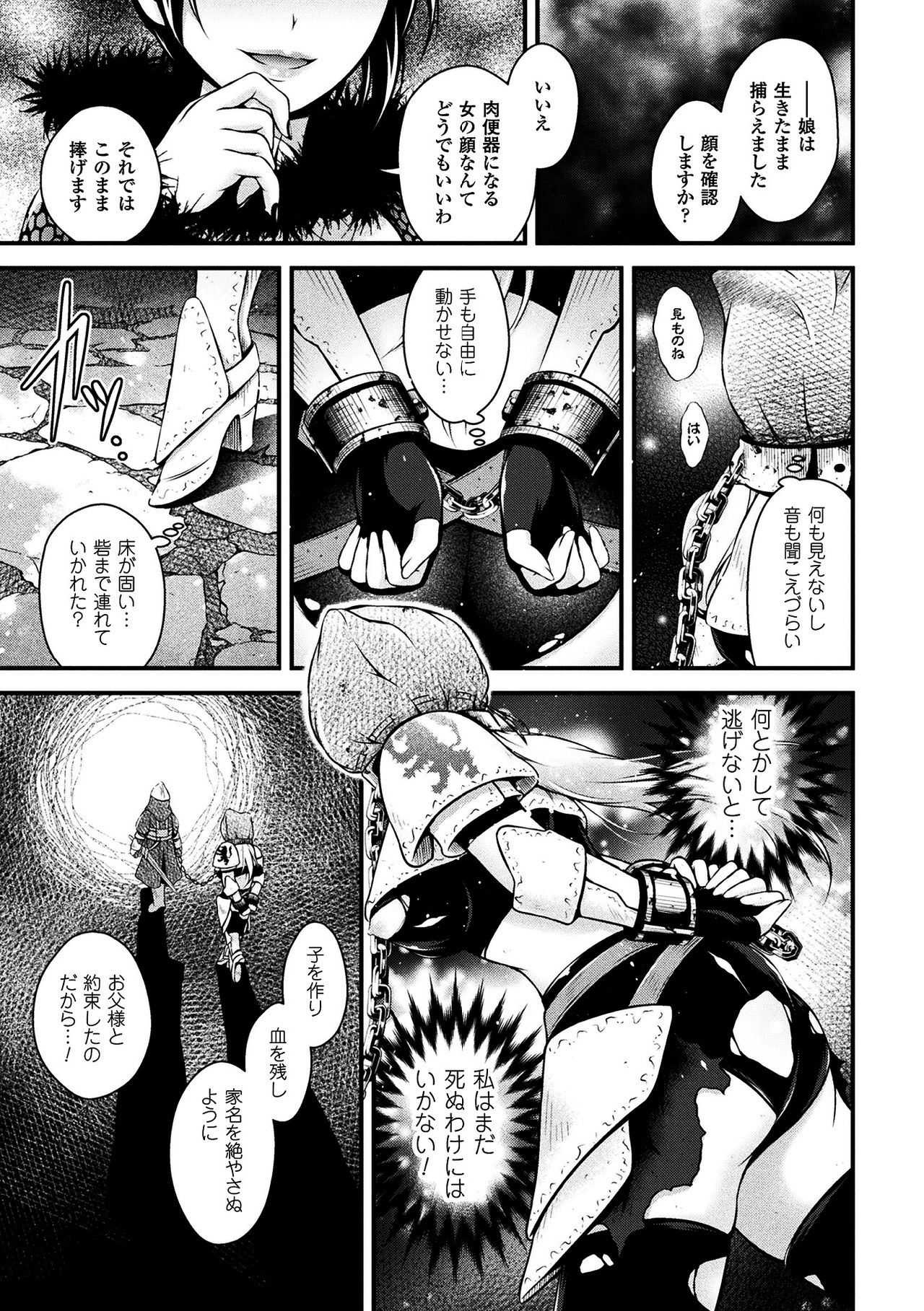 Seijo Injoku - Page 119