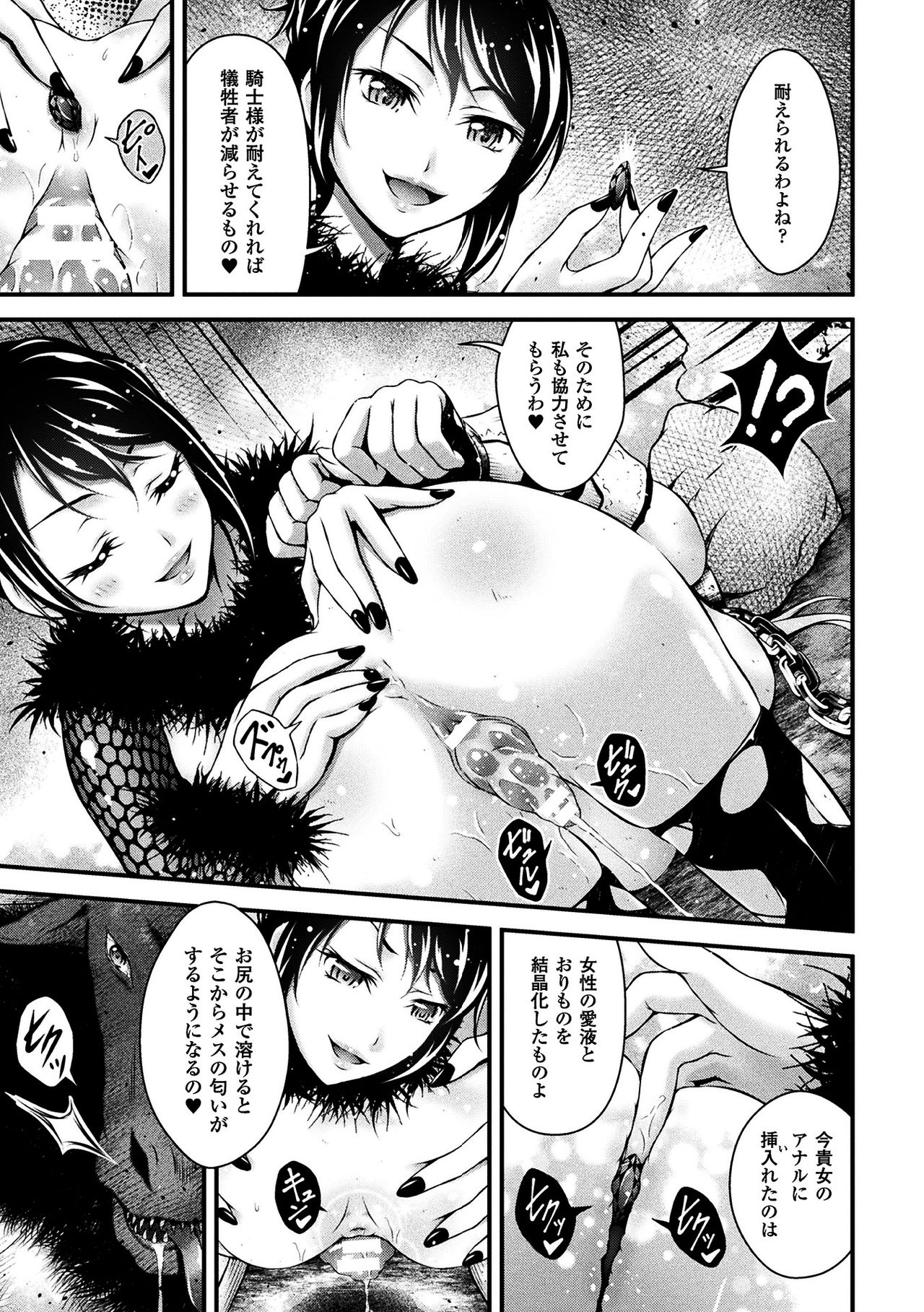 Seijo Injoku - Page 129
