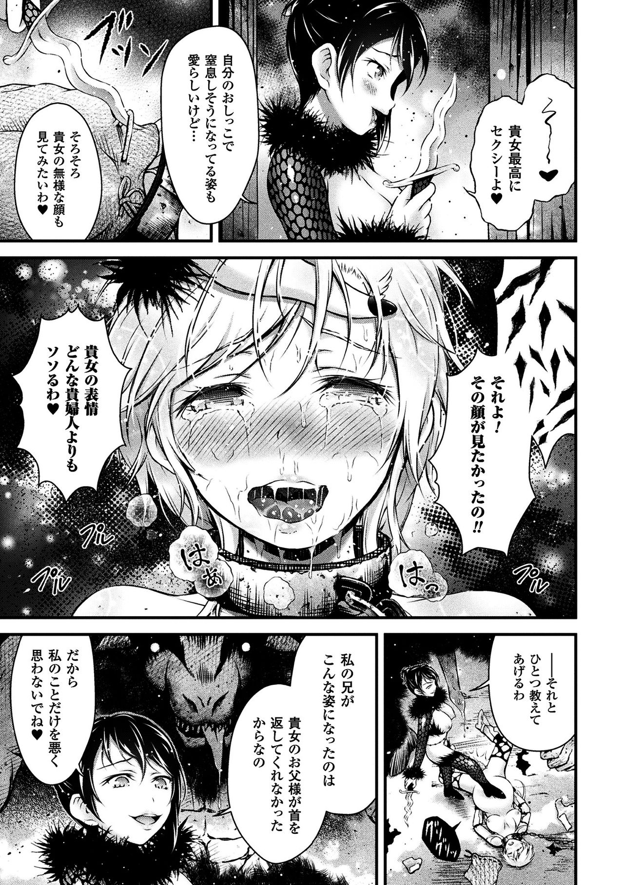 Seijo Injoku - Page 135