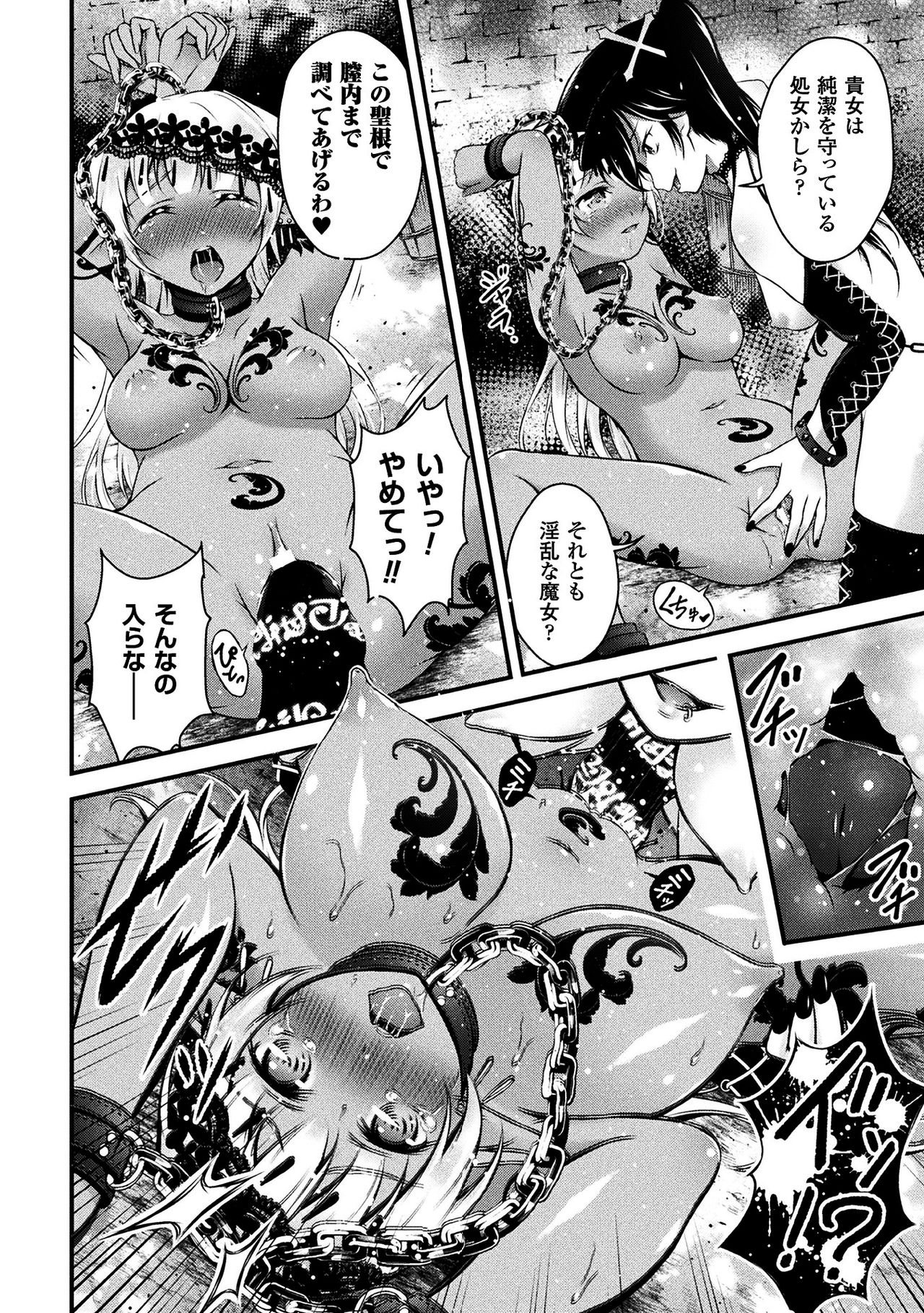 Seijo Injoku - Page 66