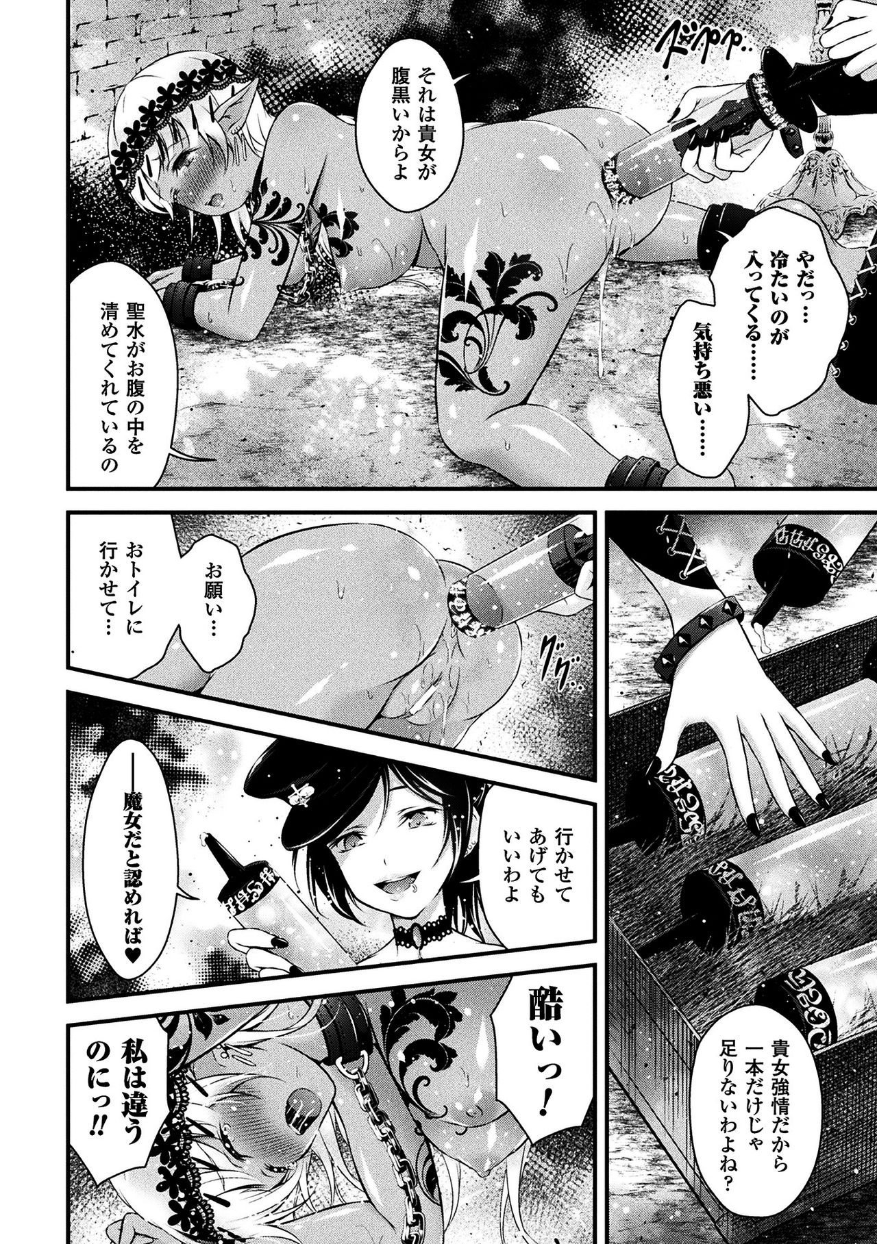 Seijo Injoku - Page 70