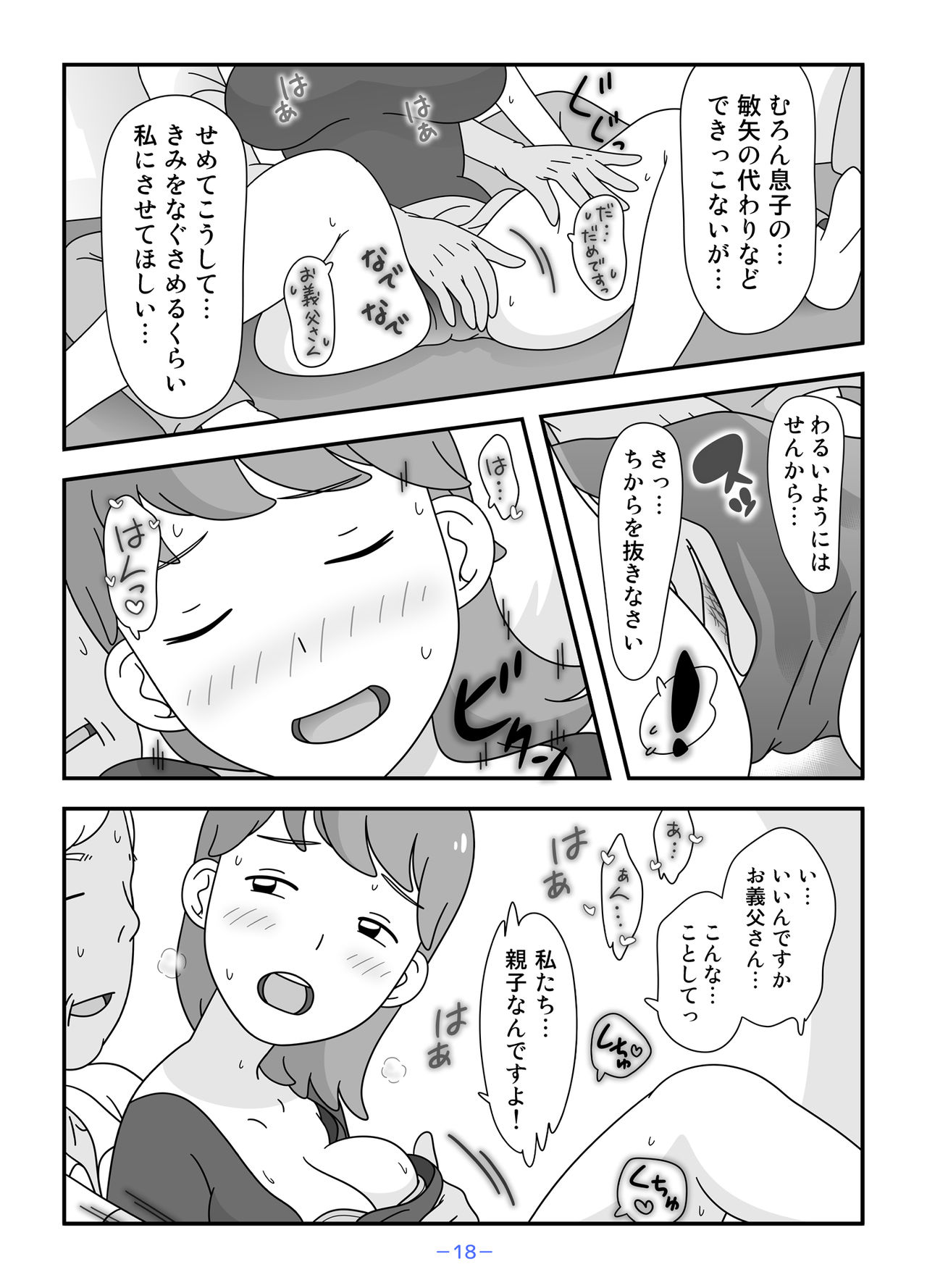 Otou-san Watashi Mou Gaman Dekinai - Page 18