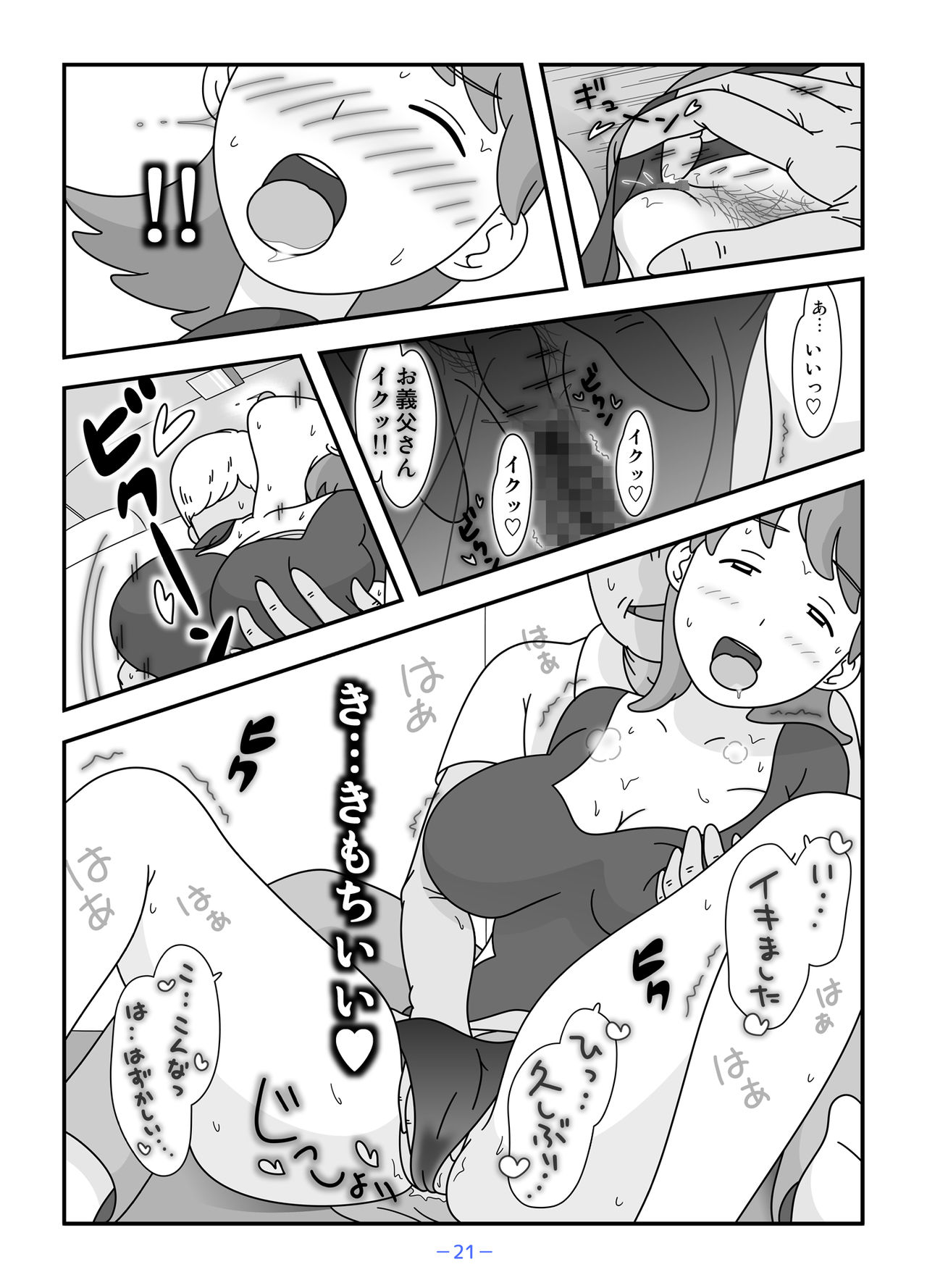 Otou-san Watashi Mou Gaman Dekinai - Page 21