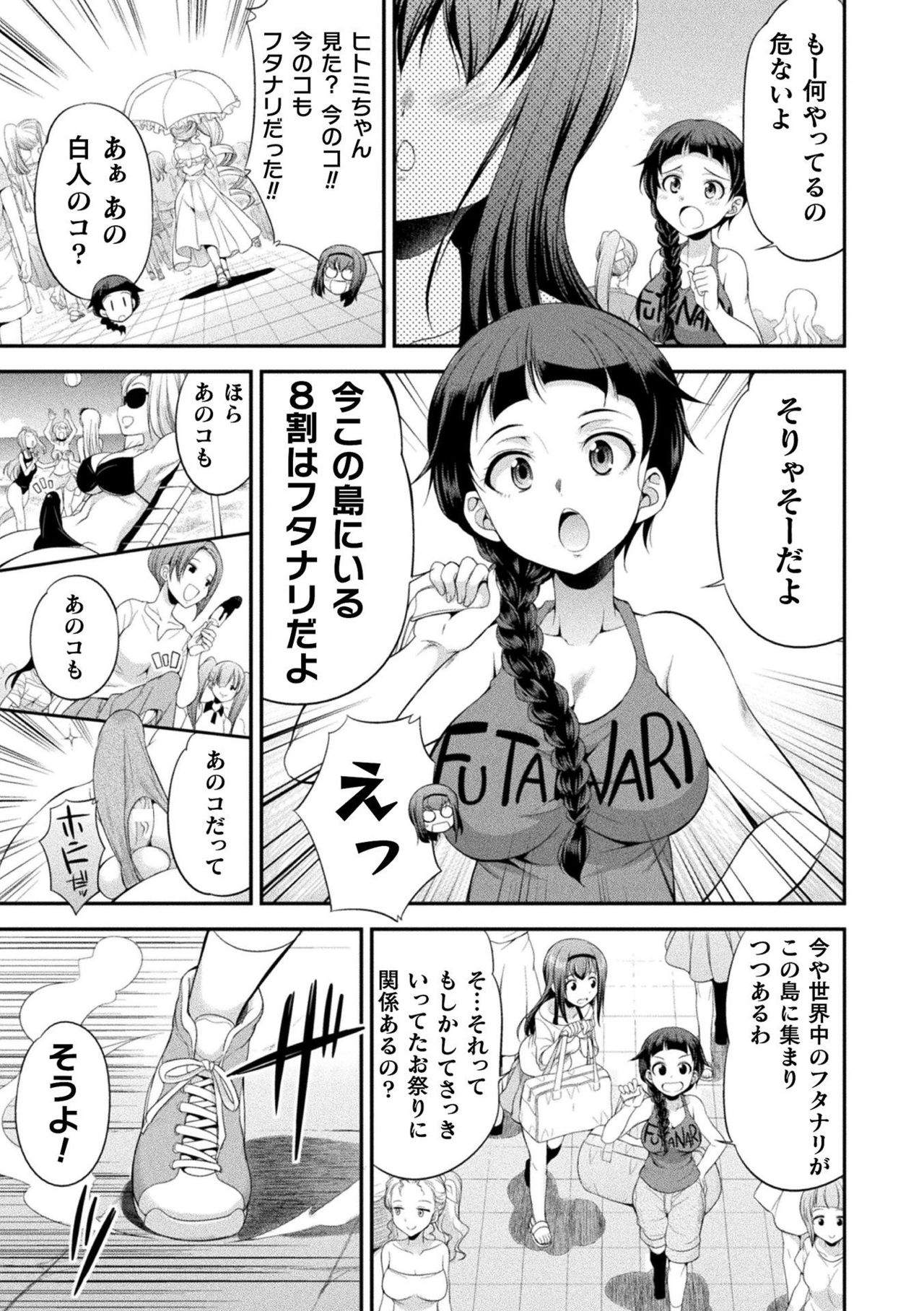 Futanarijima ~The Queen of Penis~ Ch. 1-4 - Page 13