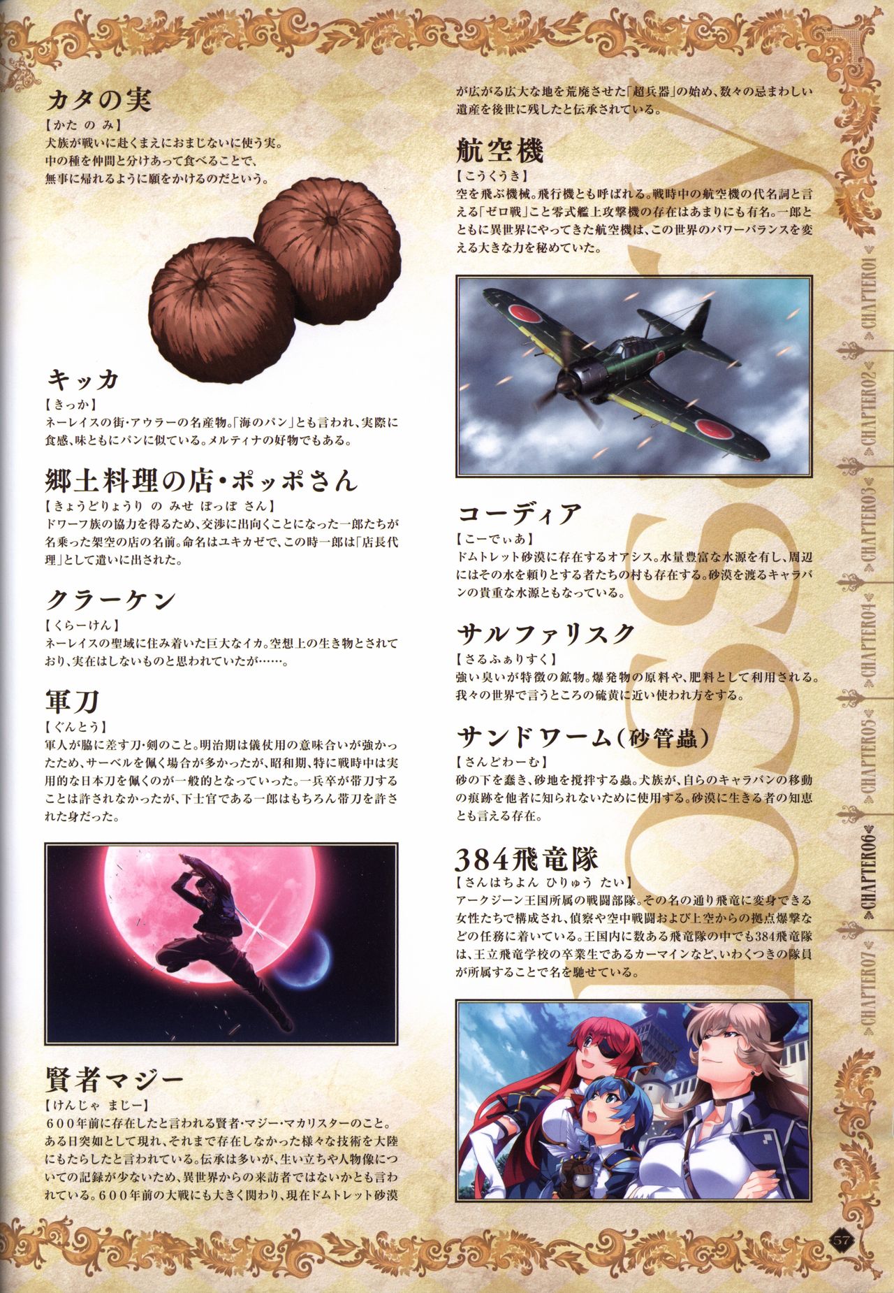 Hatsuru Koto Naki Mirai Yori visualbook - Page 58