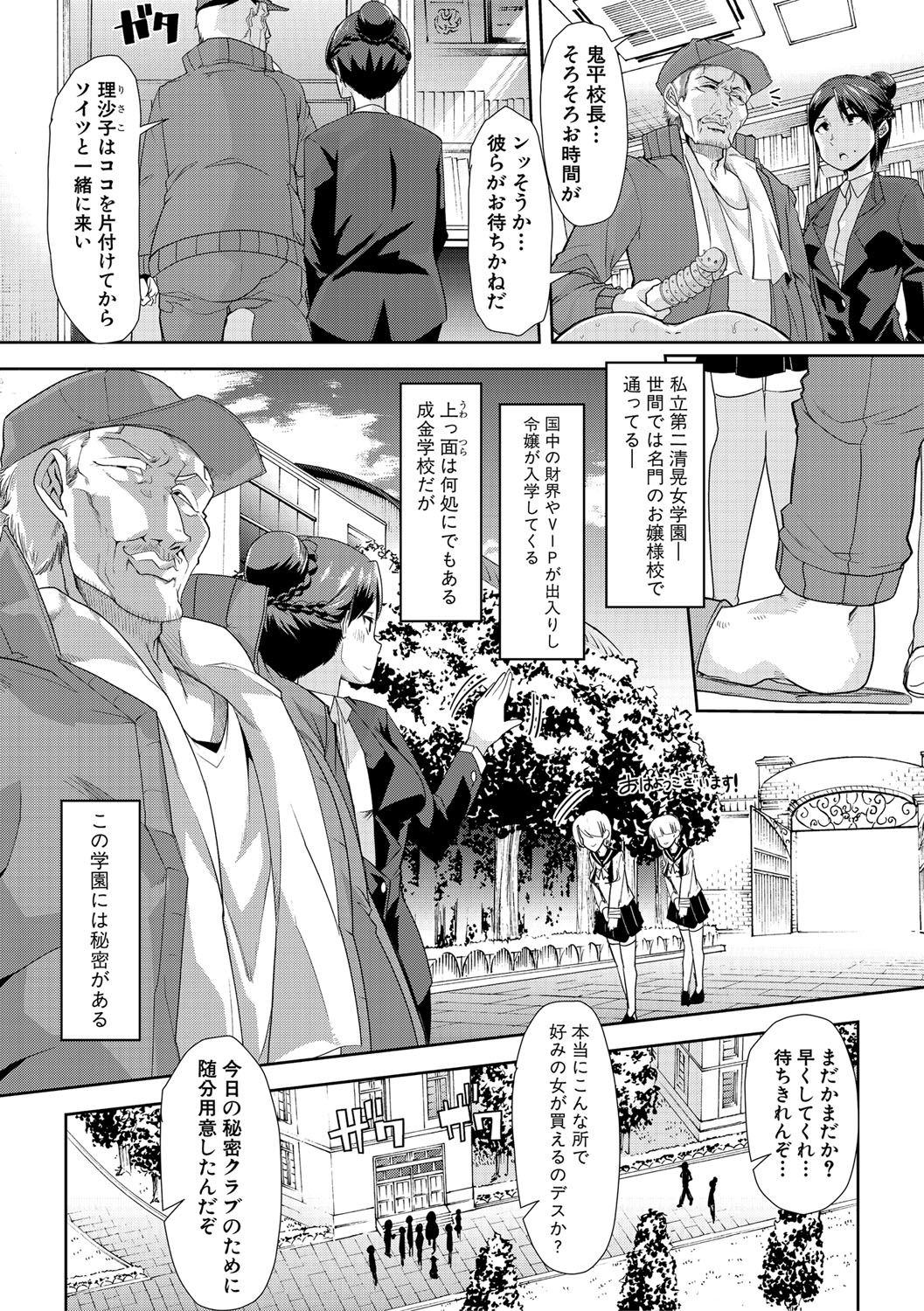Mesu Kyoushi, Ochiru - Page 11