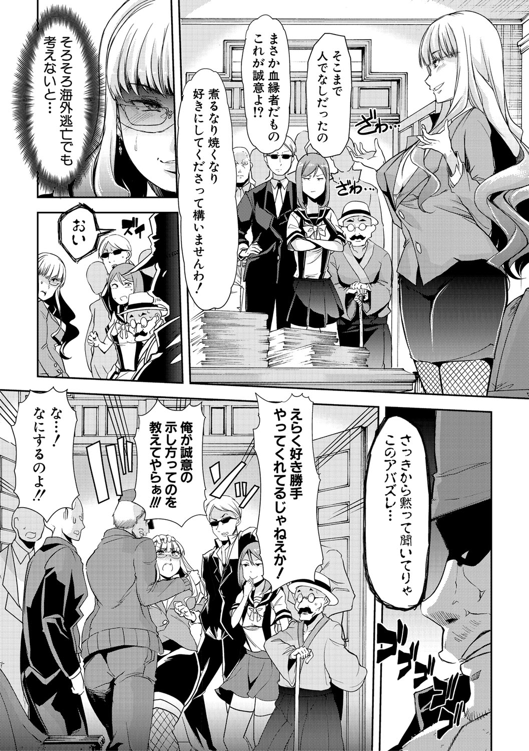 Mesu Kyoushi, Ochiru - Page 176