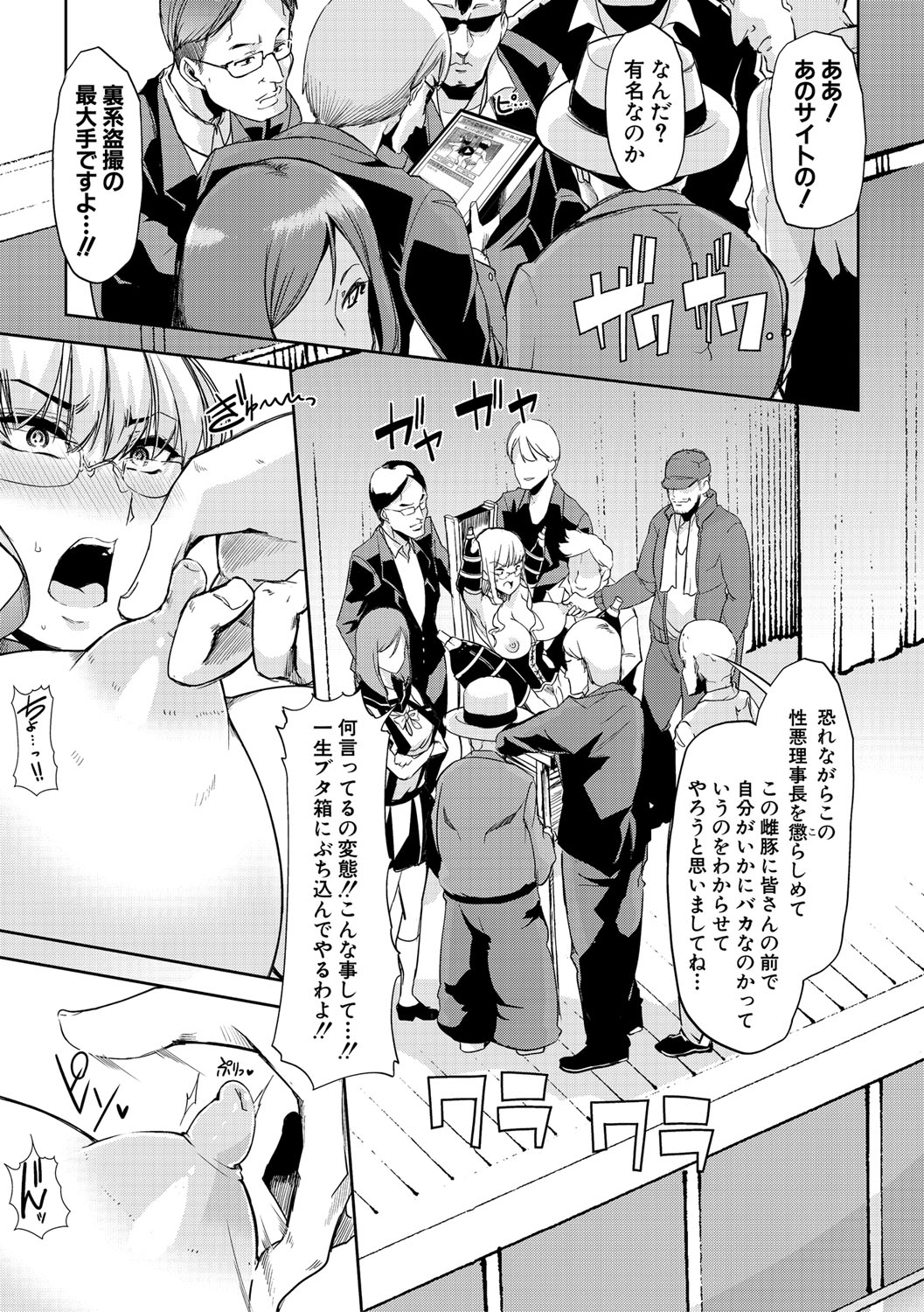 Mesu Kyoushi, Ochiru - Page 178
