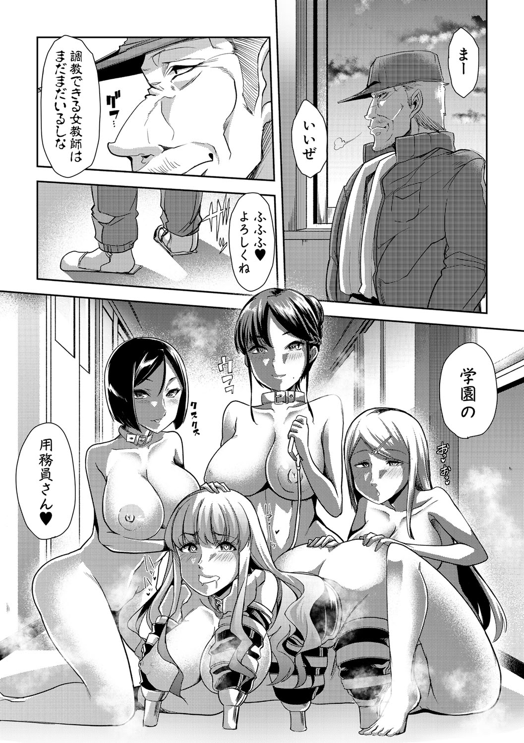 Mesu Kyoushi, Ochiru - Page 200