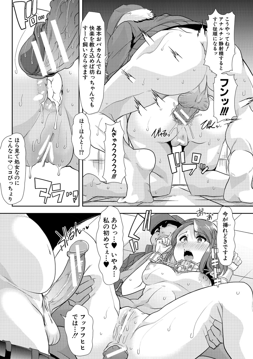 Mesu Kyoushi, Ochiru - Page 26