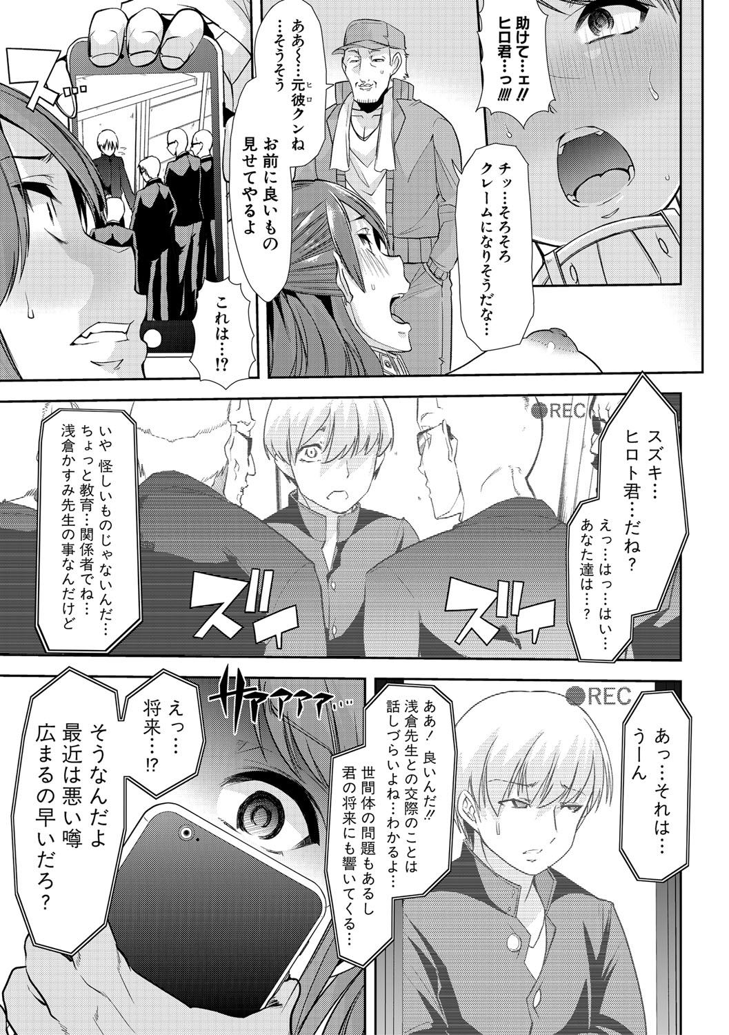 Mesu Kyoushi, Ochiru - Page 30