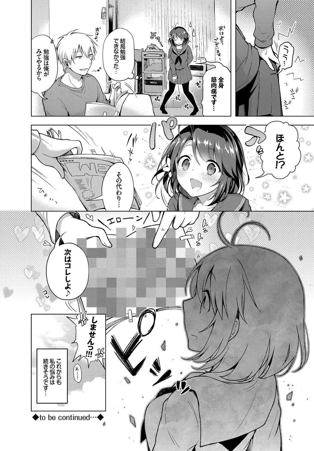 Hatsujou Kisetsu - Page 129
