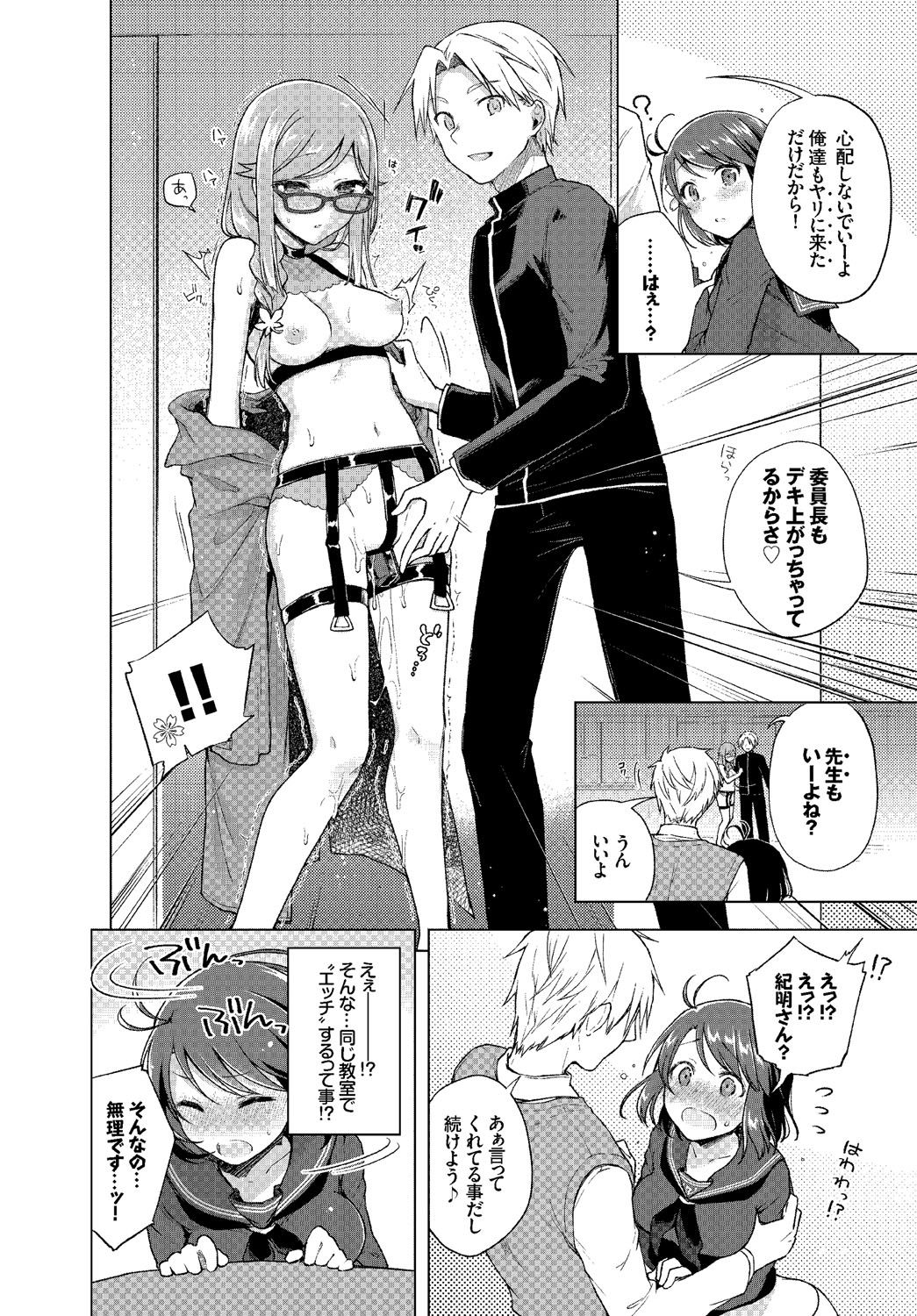 Hatsujou Kisetsu - Page 155