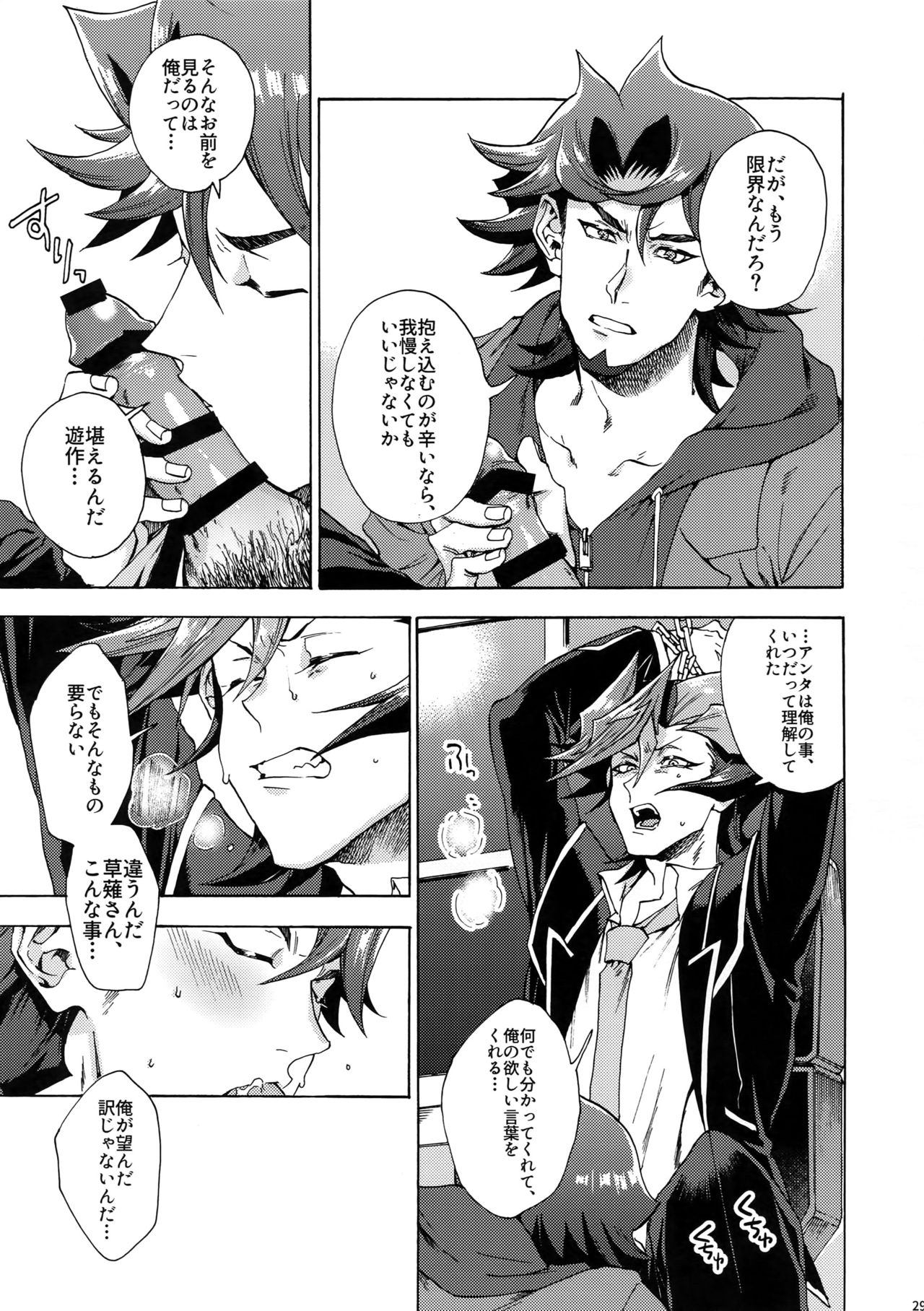 Minaide Kure Kusanagi-san - Page 28