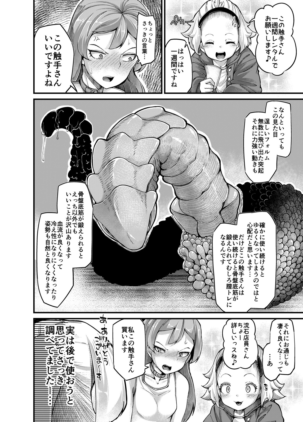 Anata no Machi no Shokushuya-san 4 - Page 20