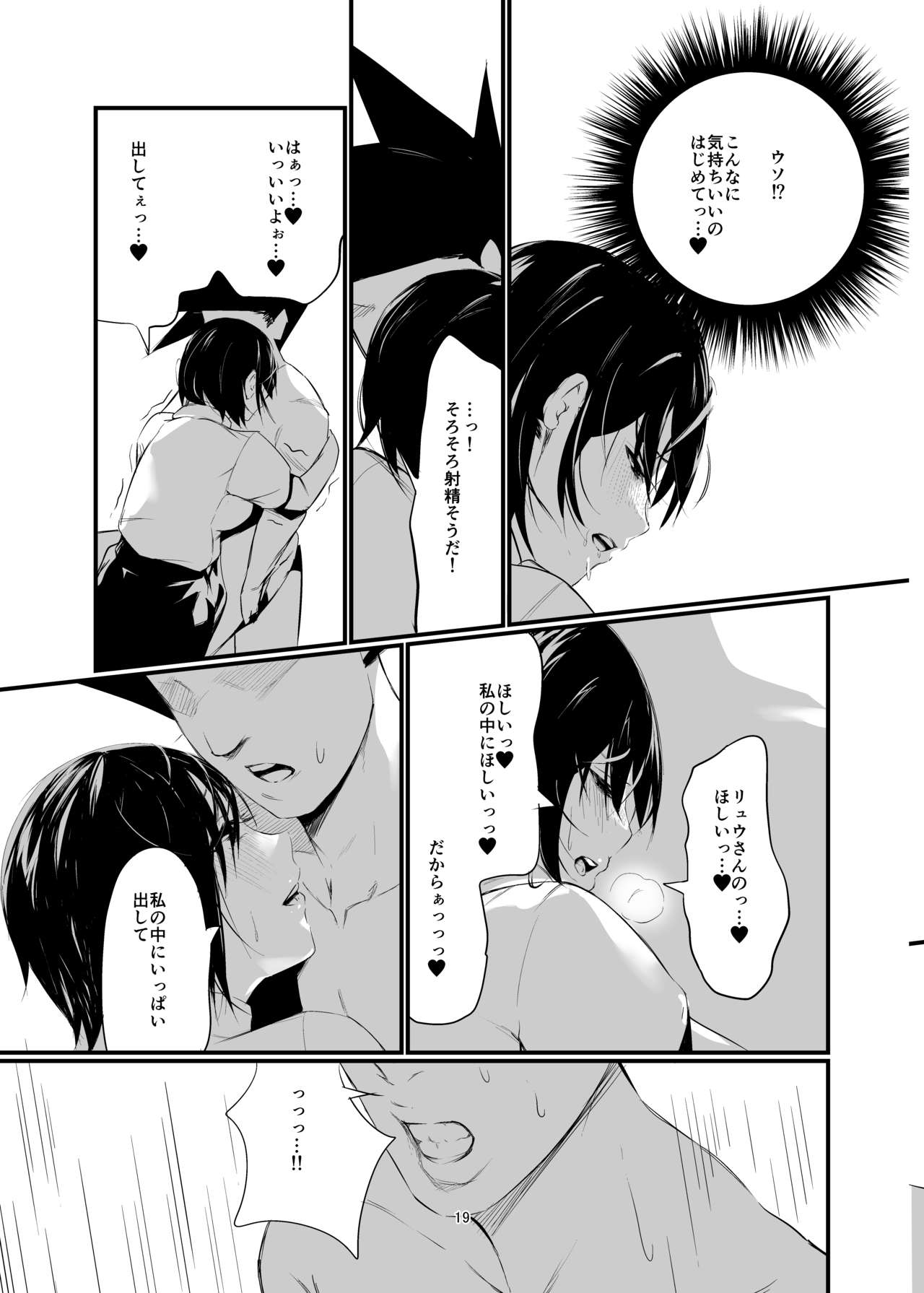 Kisoutengai Ero Doujin Book Vol. 1 - Page 18