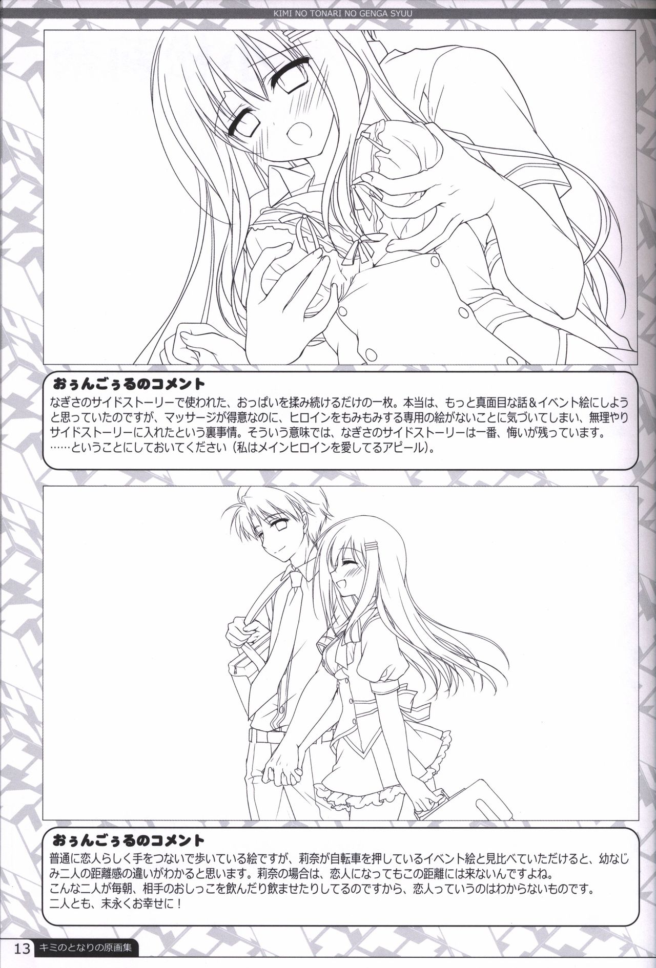 Kimi no Tonari no  illustration art book - Page 12