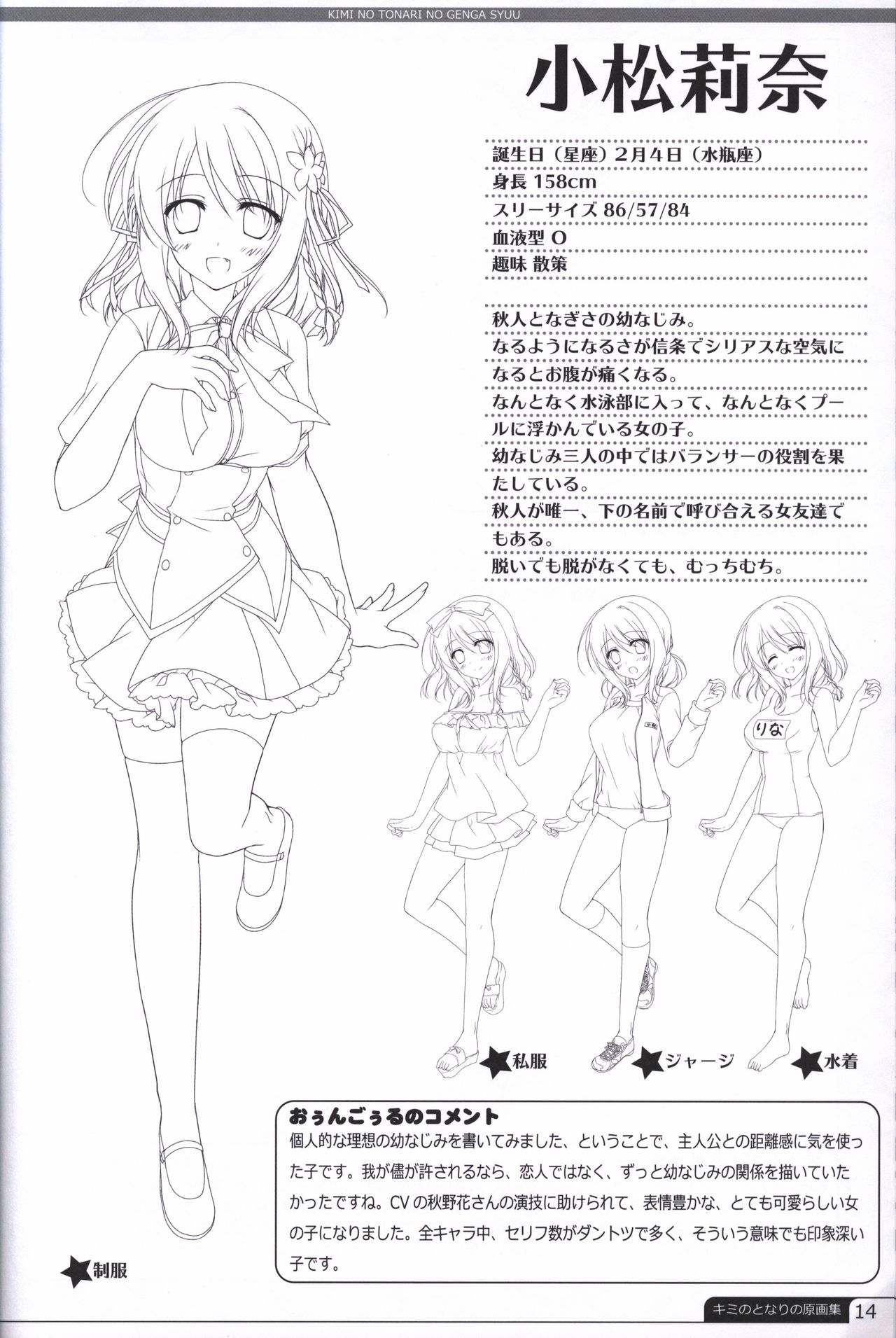 Kimi no Tonari no  illustration art book - Page 13
