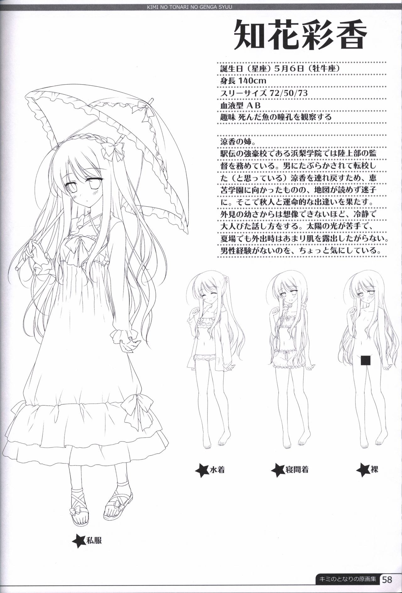 Kimi no Tonari no  illustration art book - Page 57