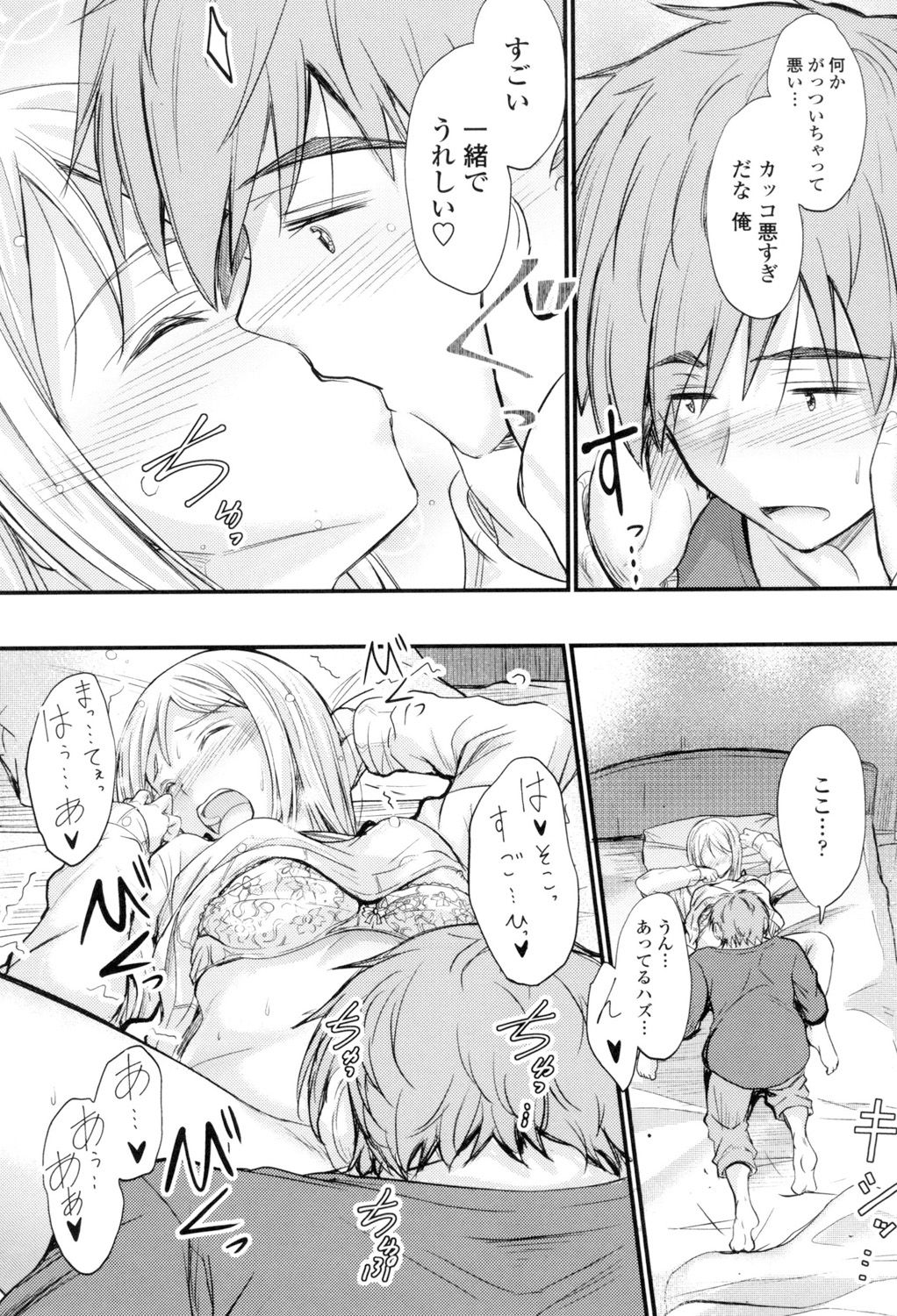 Yatte... Ugoite! Dashite - Page 116