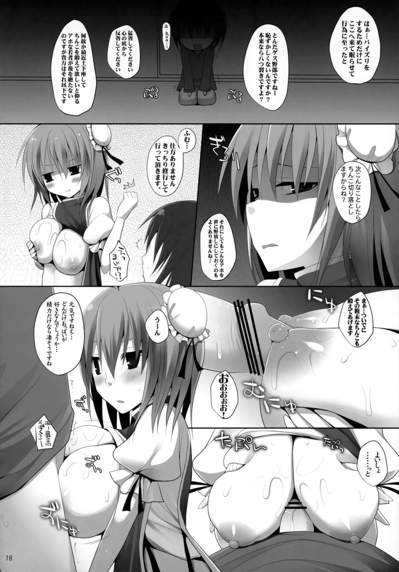 Gensou-kyou Chichi Zukan - Sen - Page 17