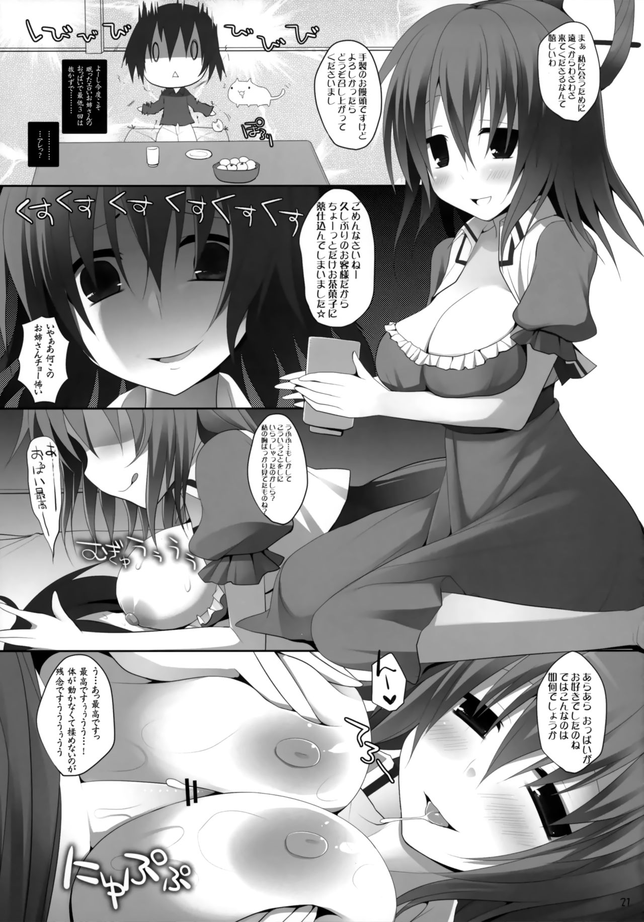 Gensou-kyou Chichi Zukan - Sen - Page 20