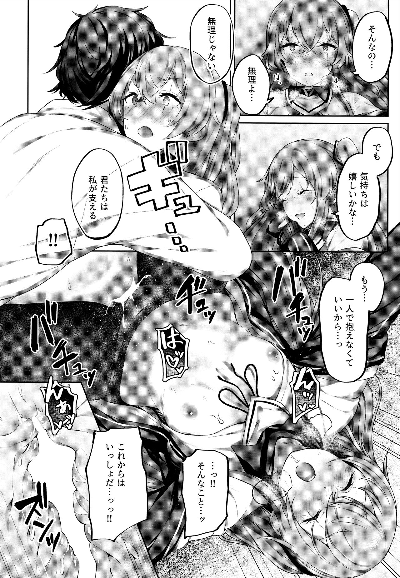 Shikikan no Sei dakara - Page 18