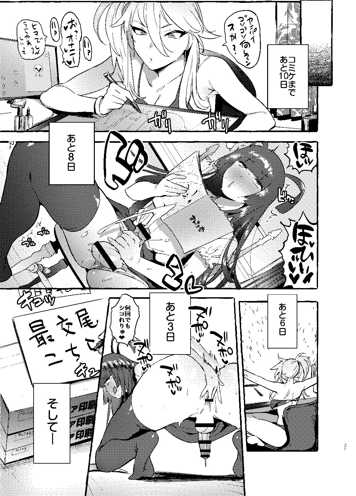 KabeCir no Gal VS Boku - Page 20