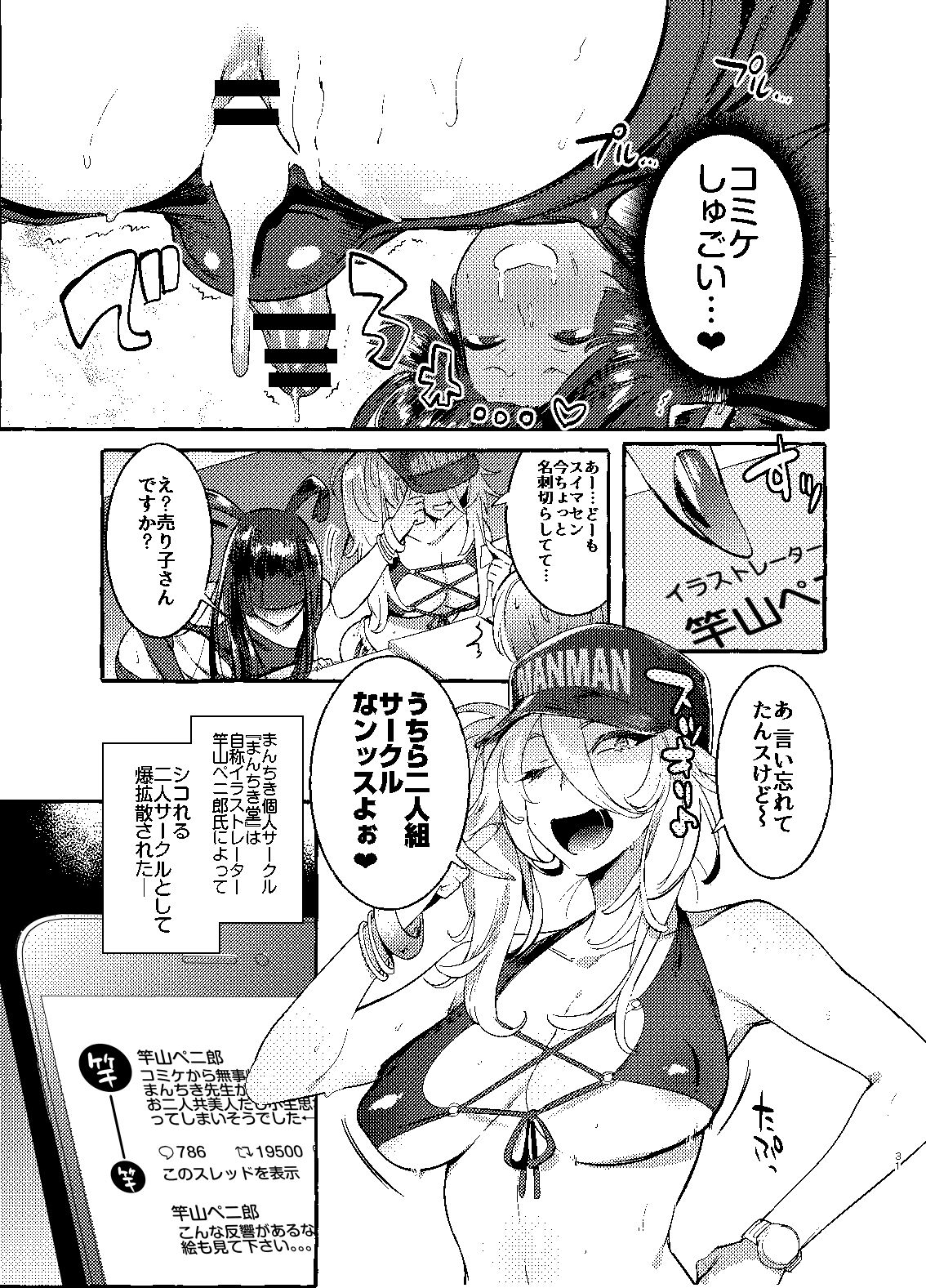 KabeCir no Gal VS Boku - Page 30