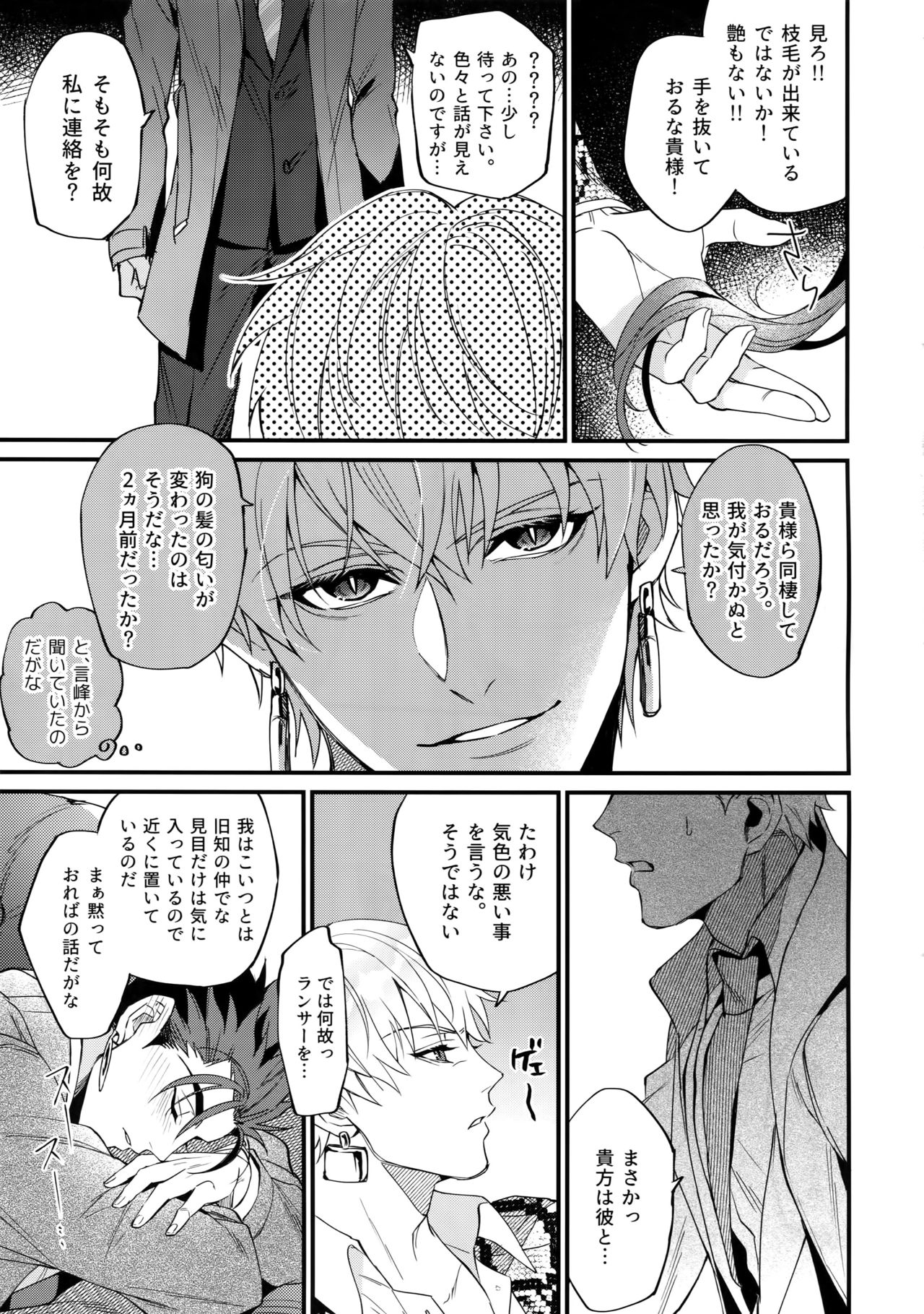 24-Jikan Kurasemasu ka? - Page 22