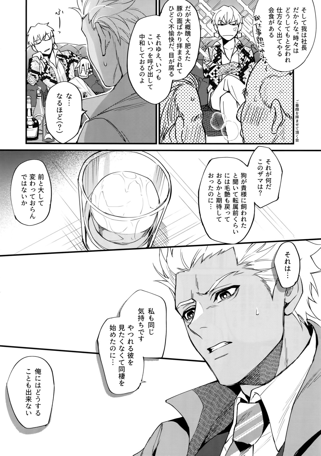 24-Jikan Kurasemasu ka? - Page 23
