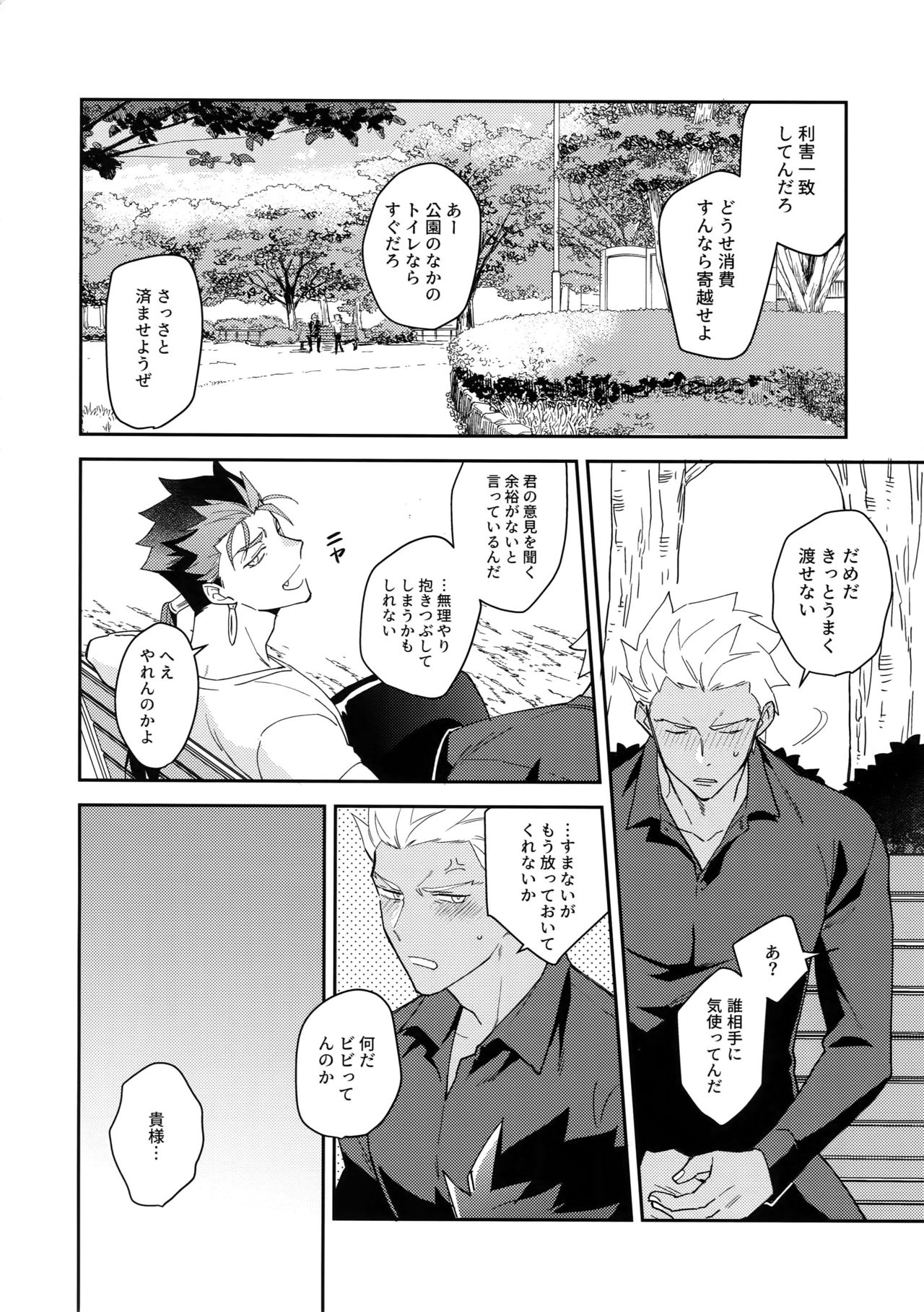 Wabi x Sabi x Trouble! - Page 13