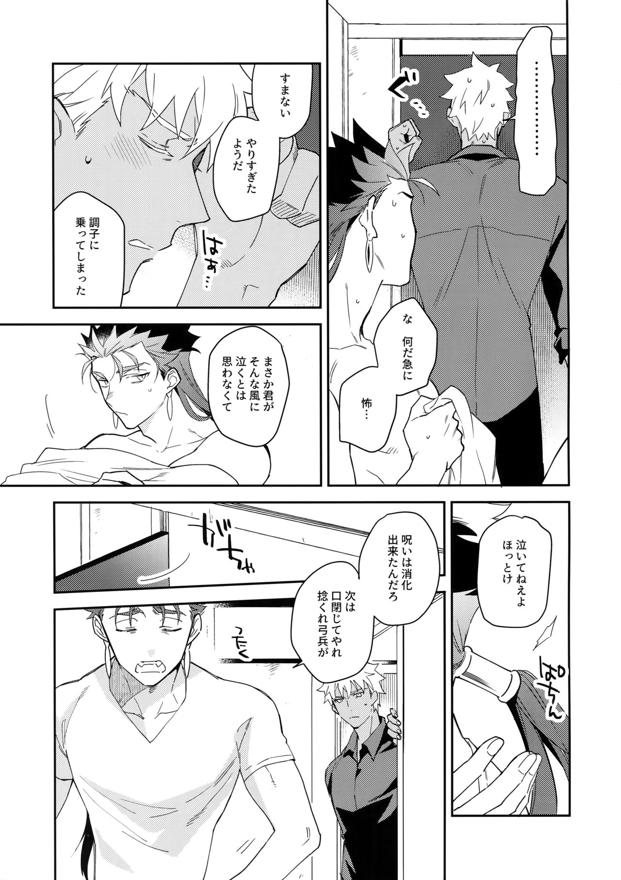 Wabi x Sabi x Trouble! - Page 36