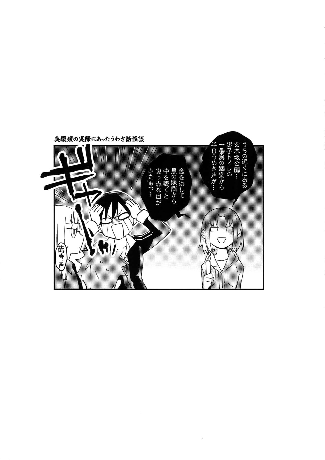 Wabi x Sabi x Trouble! - Page 38