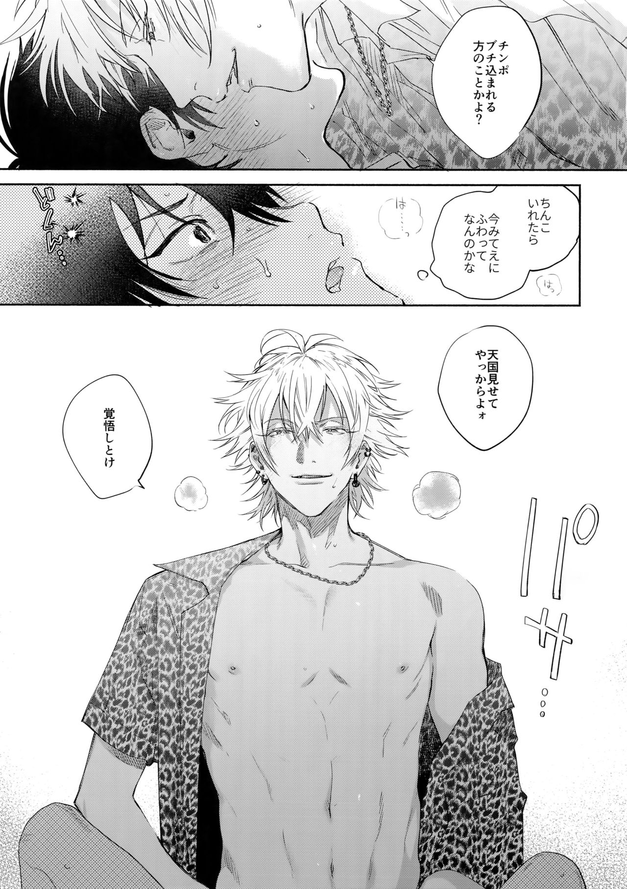 KISS ME TENDER! - Page 34