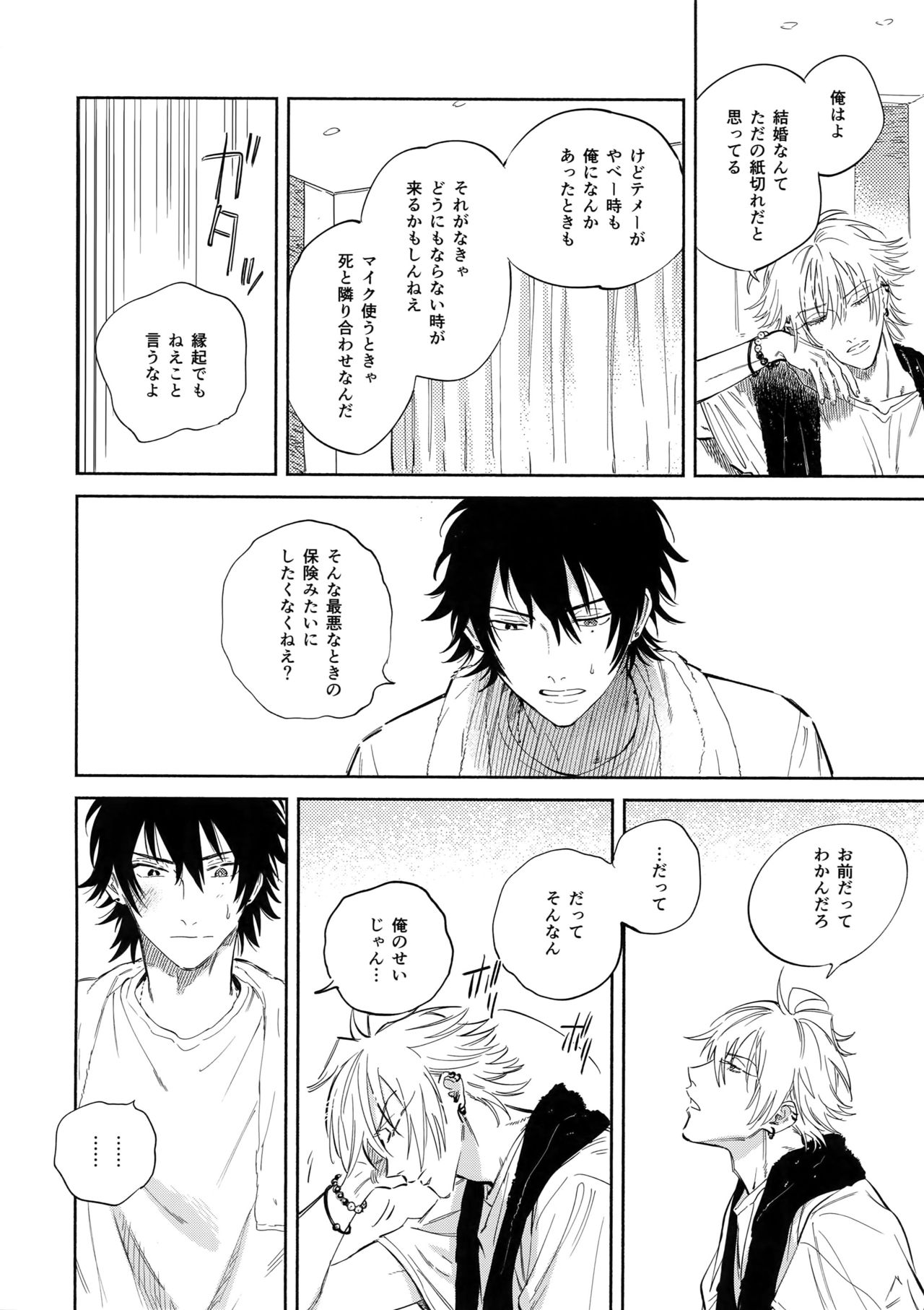 Otoko no Songen - Page 23